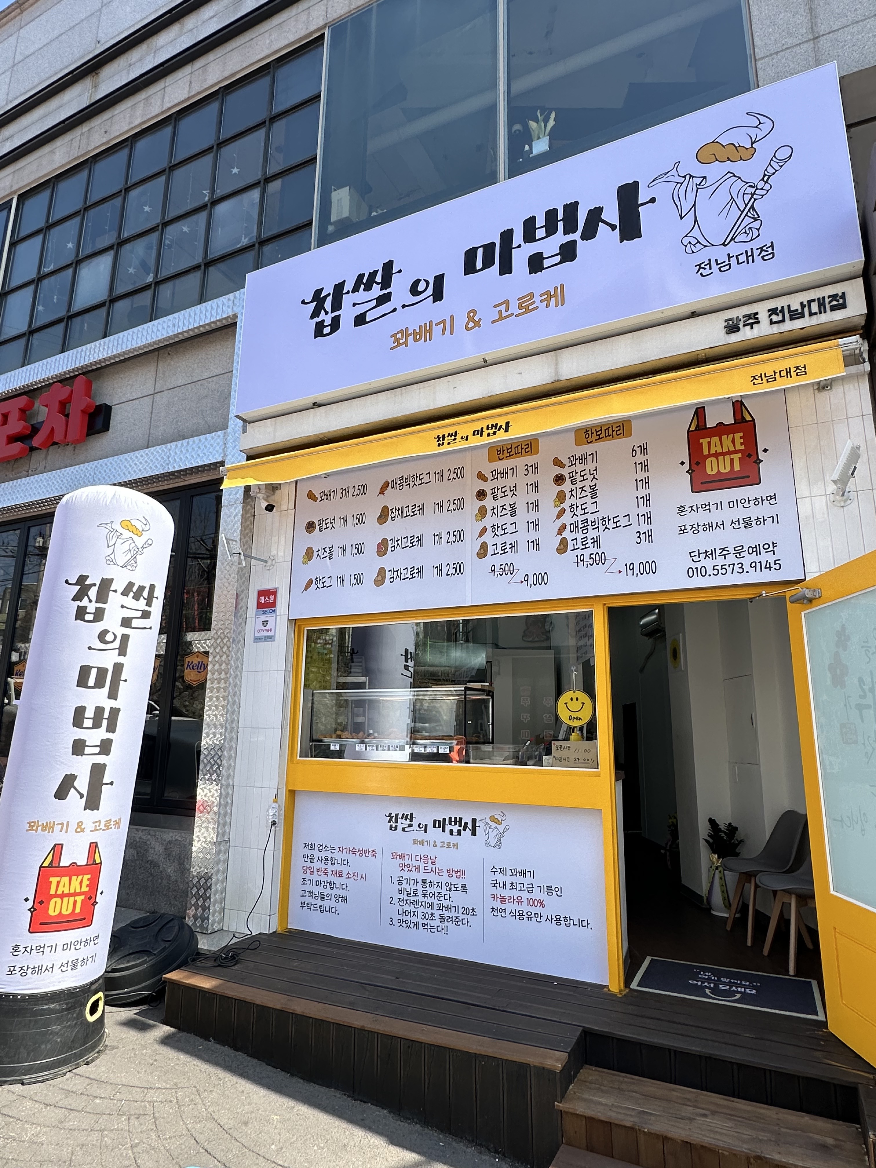 찹쌀의마법사