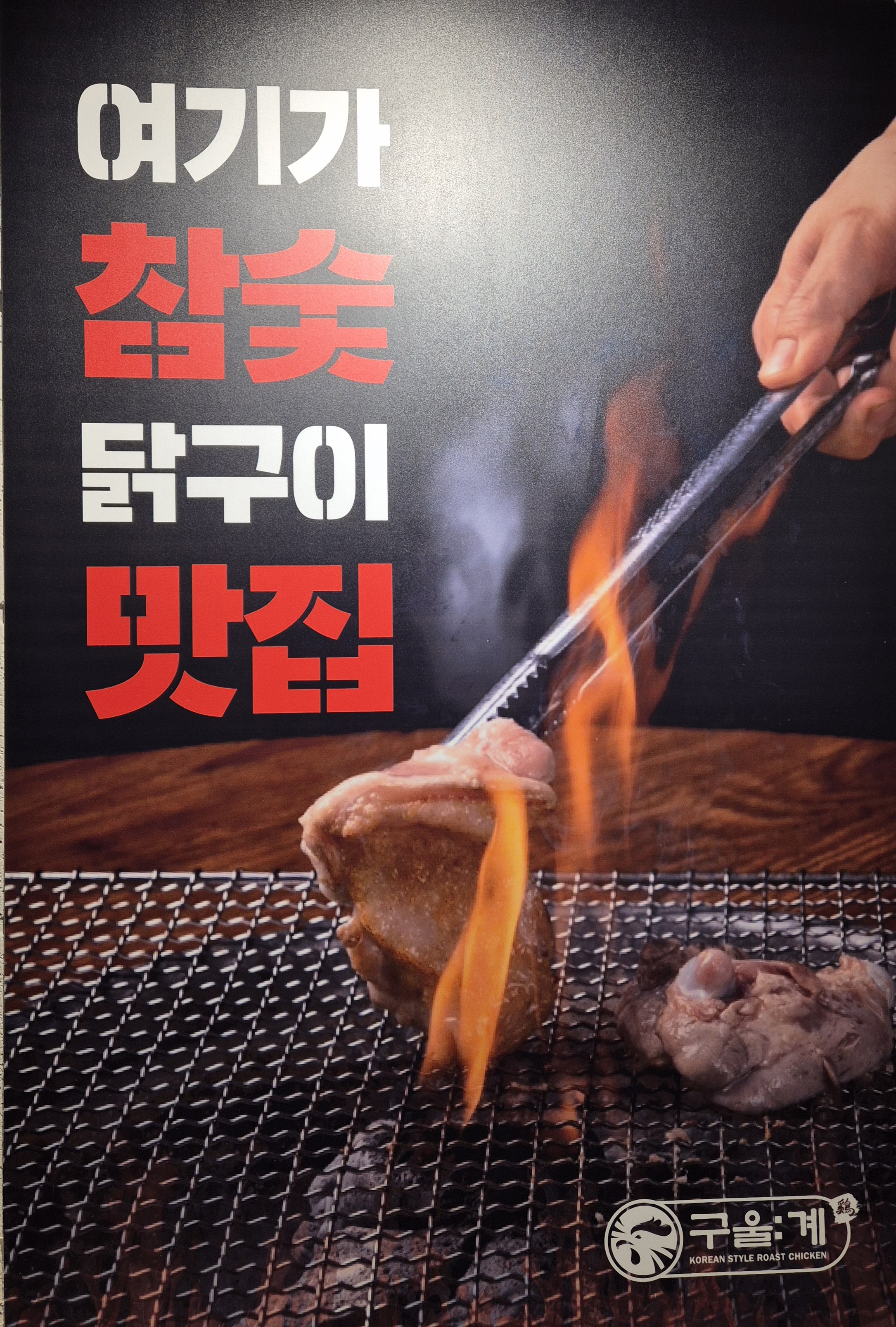 구울계 김해진영점