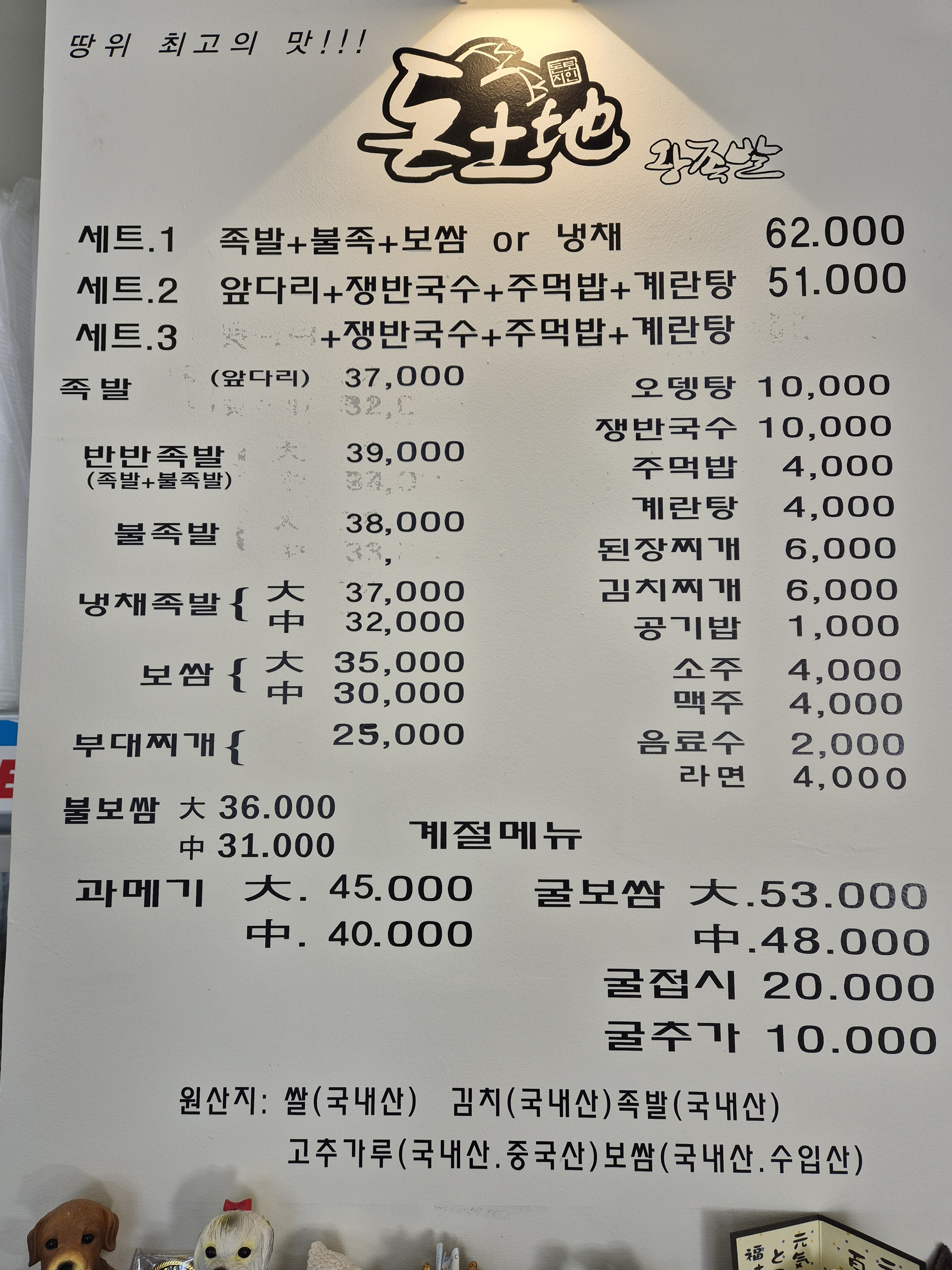 돈토지왕족발 중리점