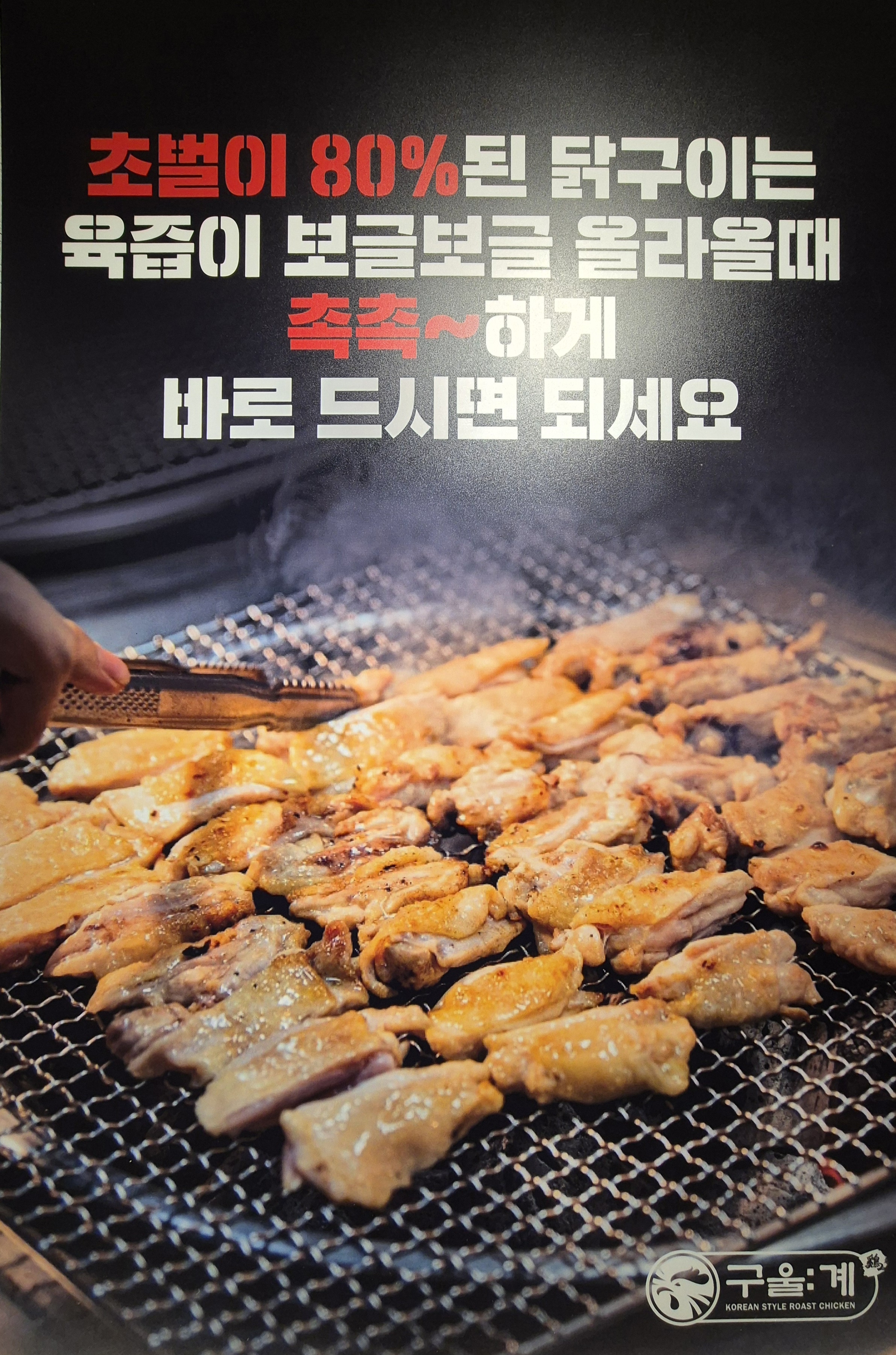 구울계 김해진영점