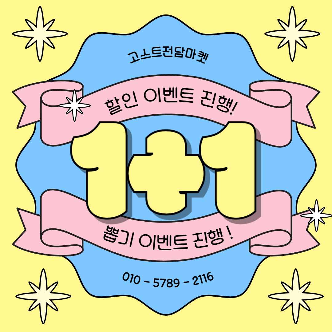 고스트 전담마켓