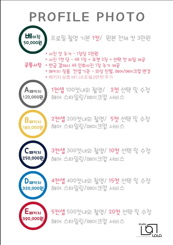 라라스튜디오 광주사진관점