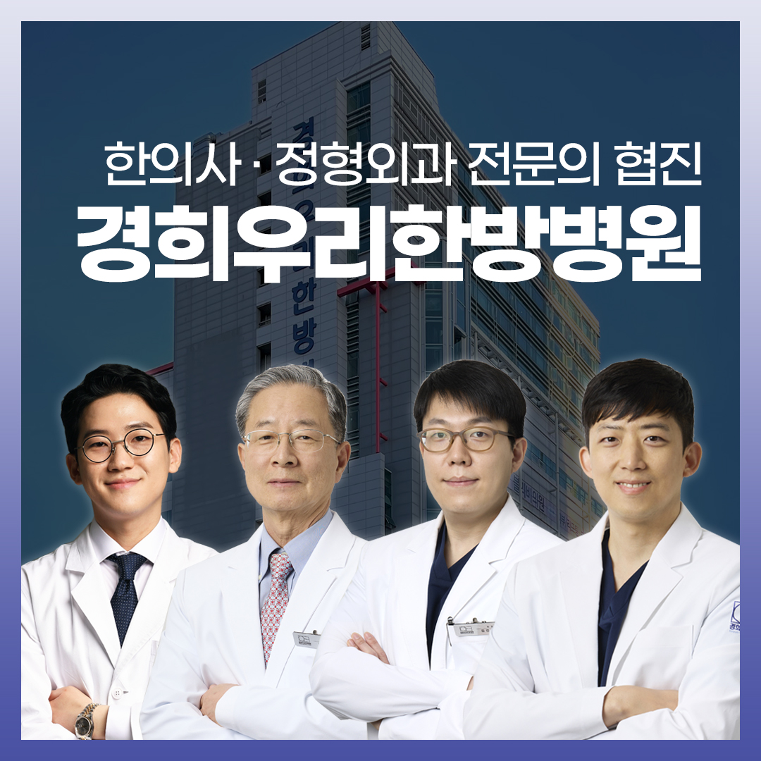 경희우리한방병원 영등포