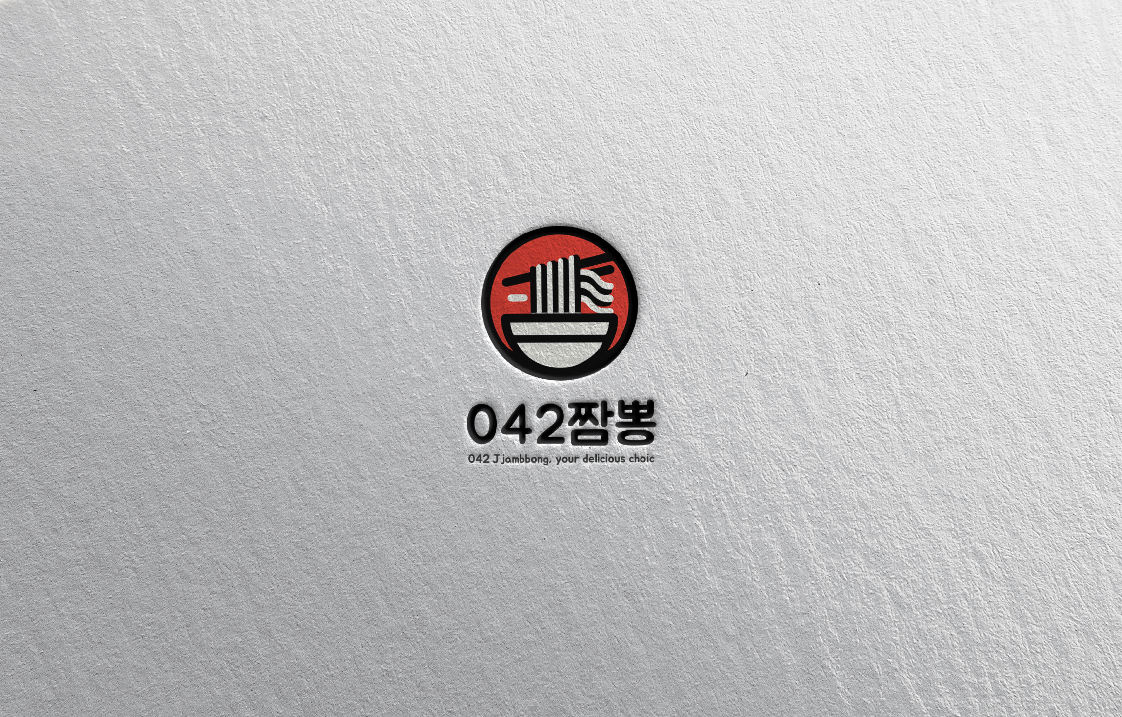 042짬뽕