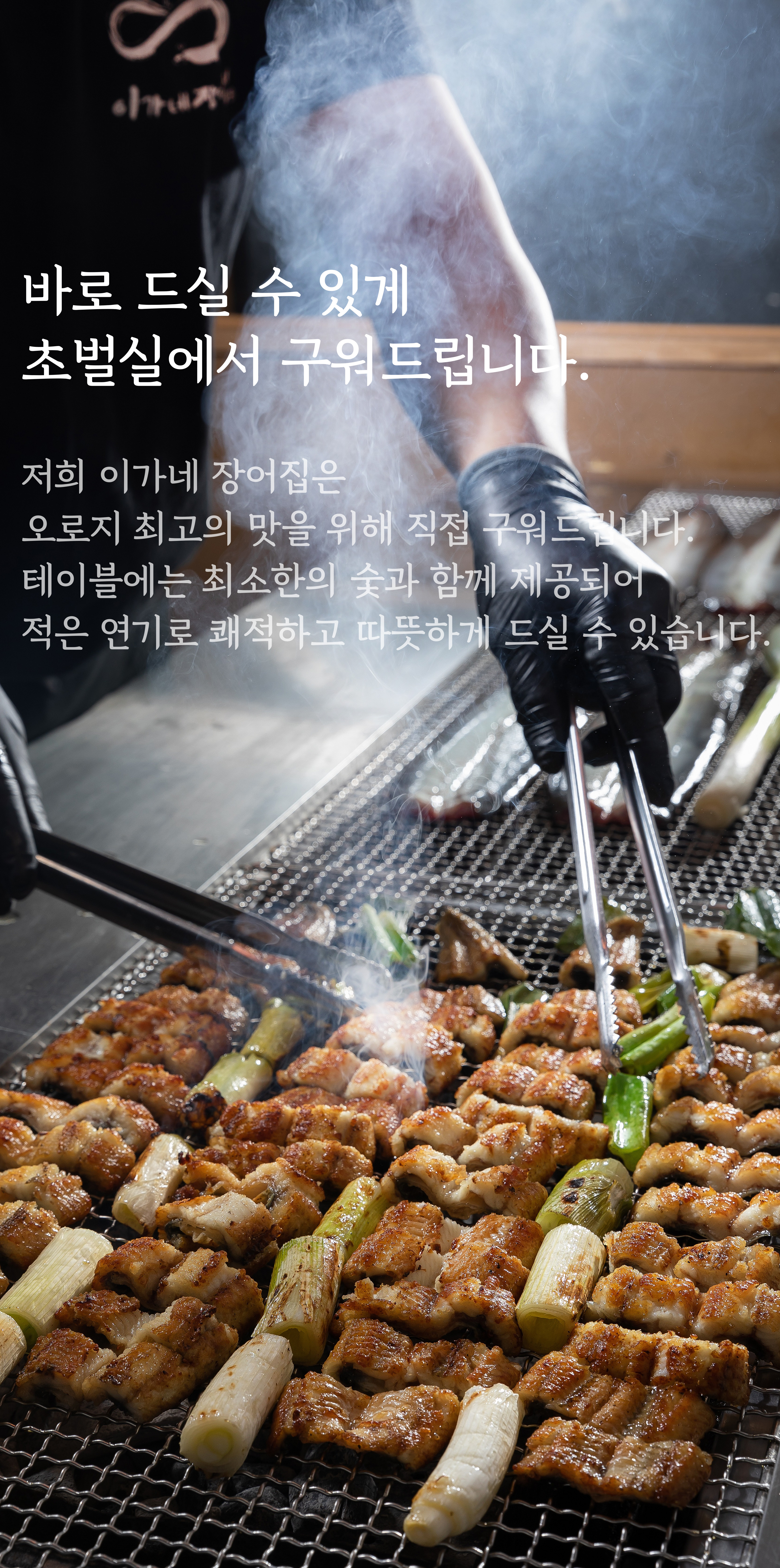 이가네장어집