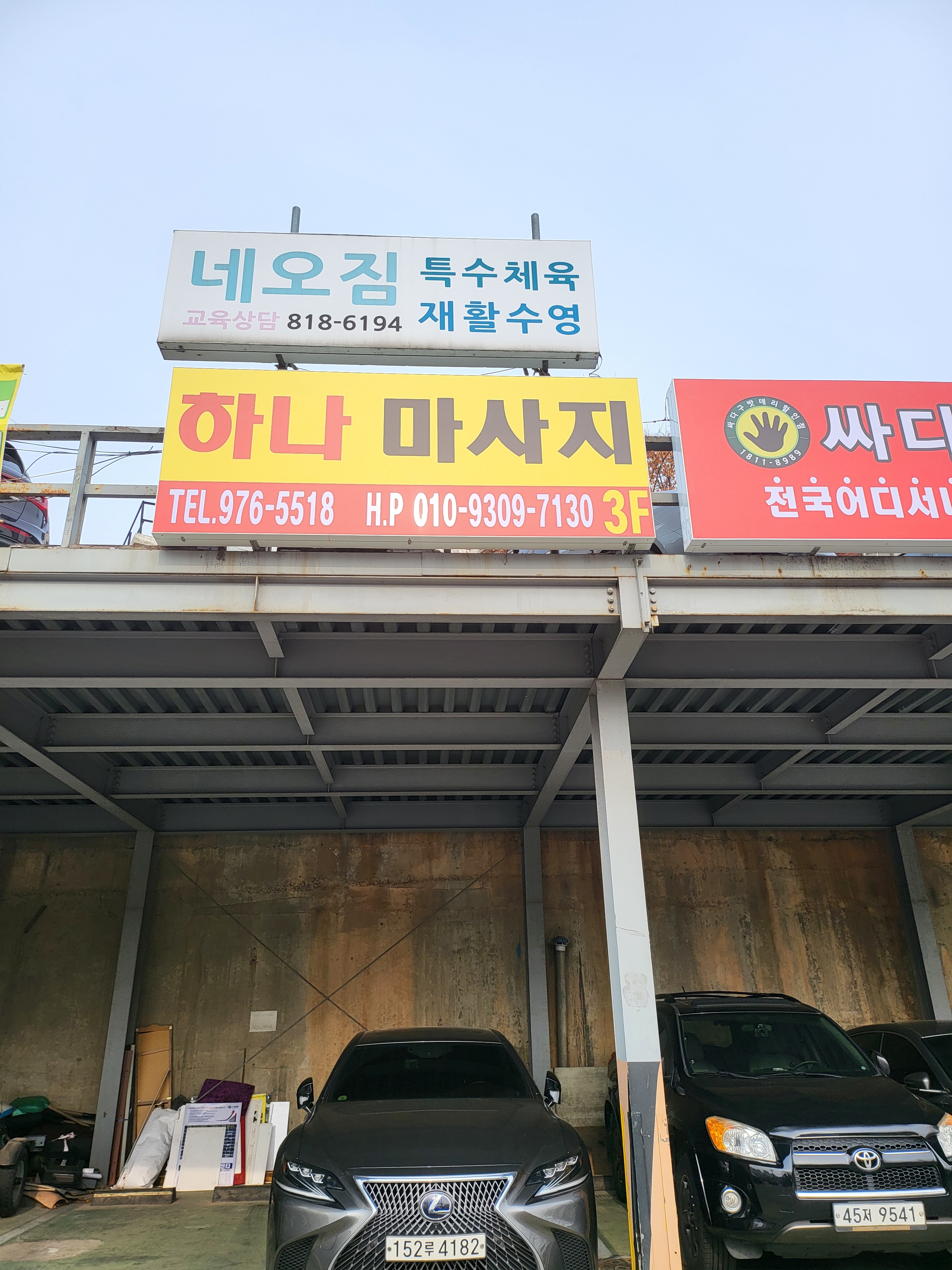 하나마사지 photo 2