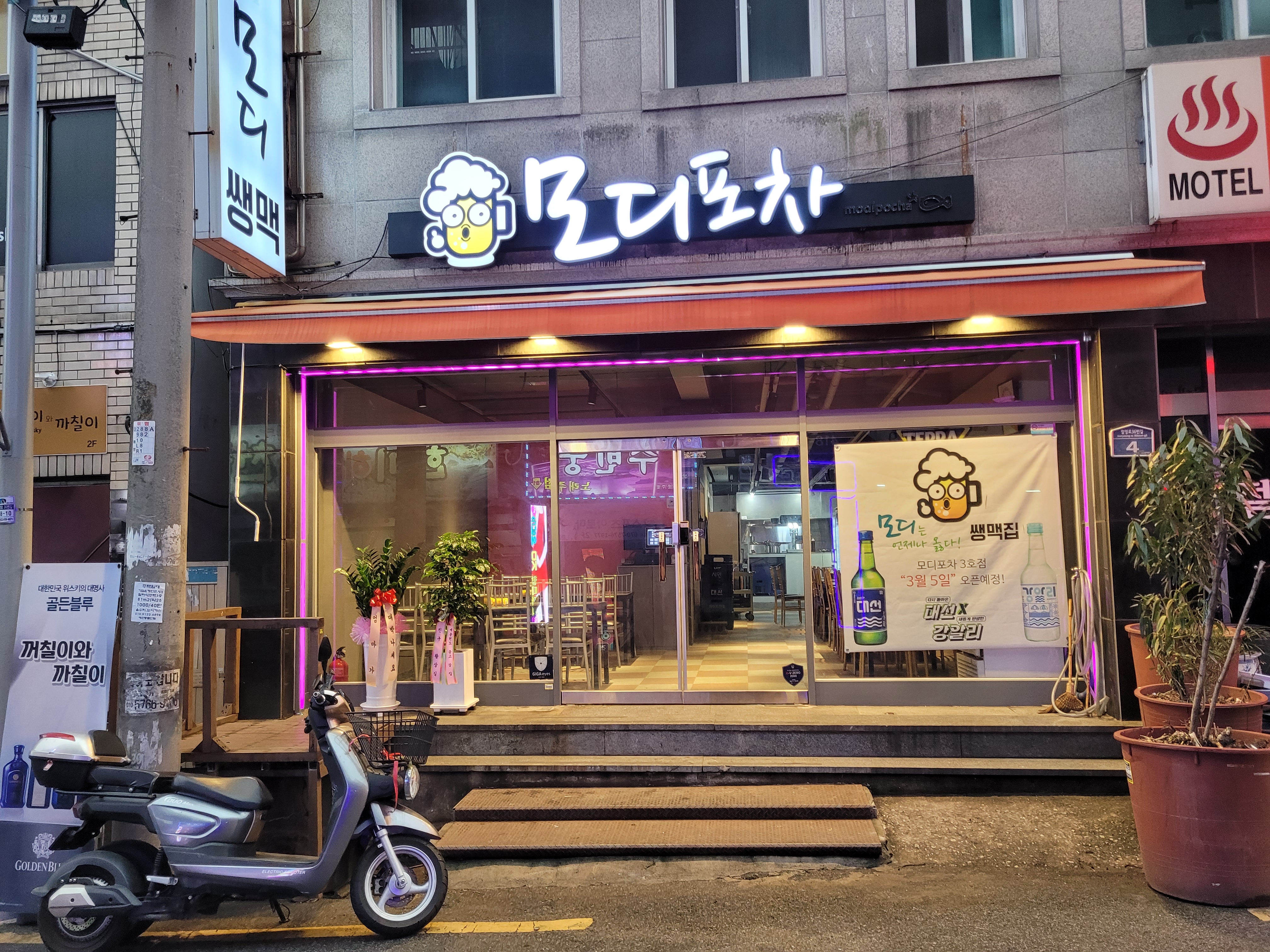 모디포차 3호점