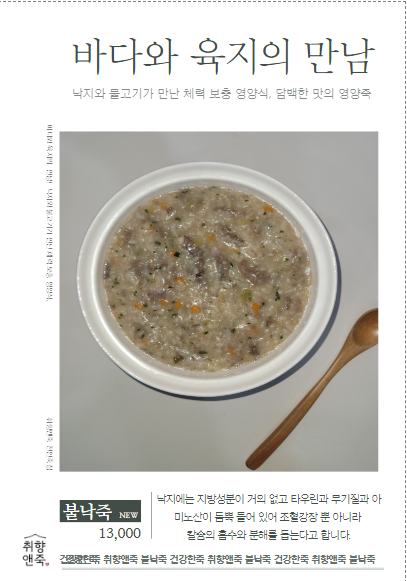 취향앤죽