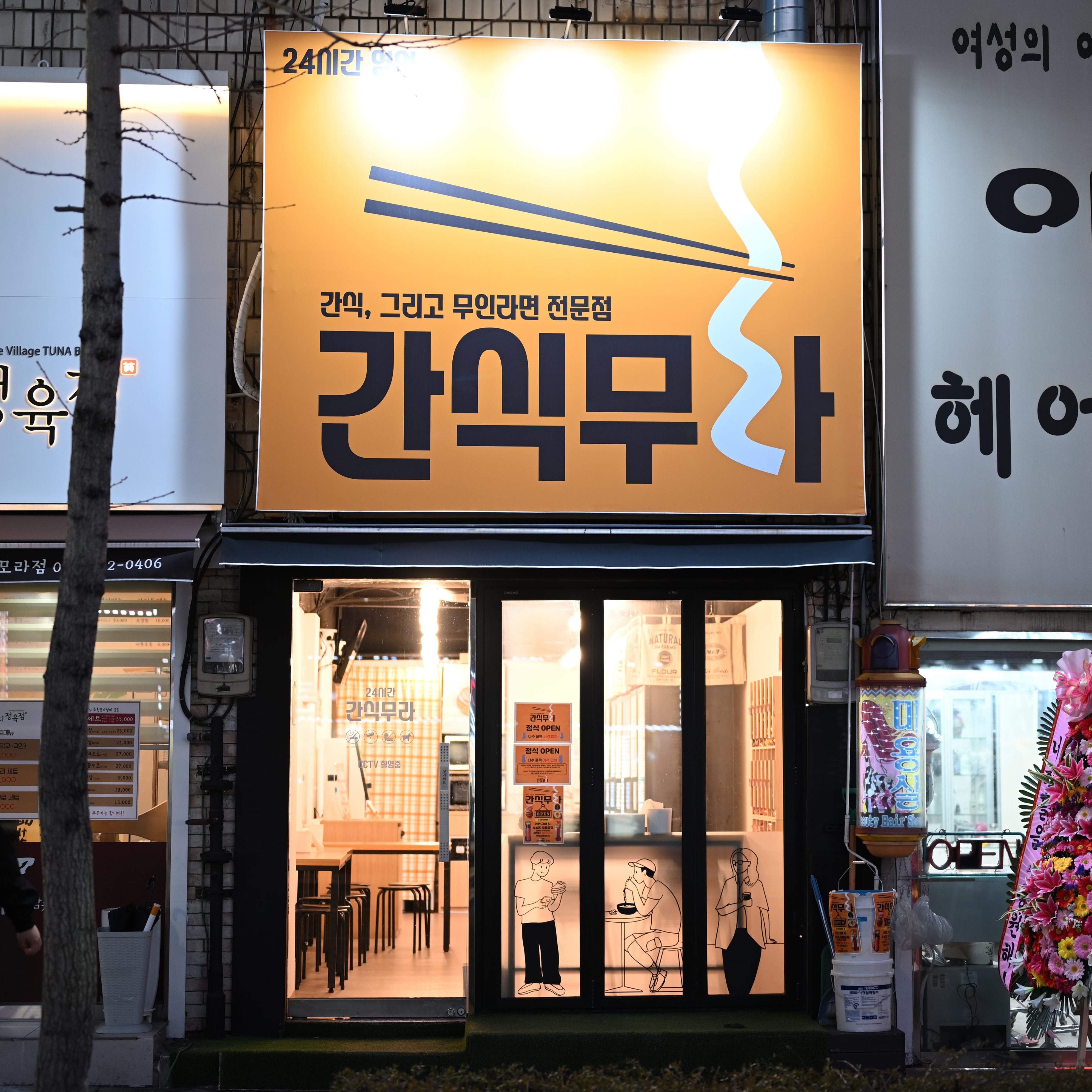 간식무라 모라점