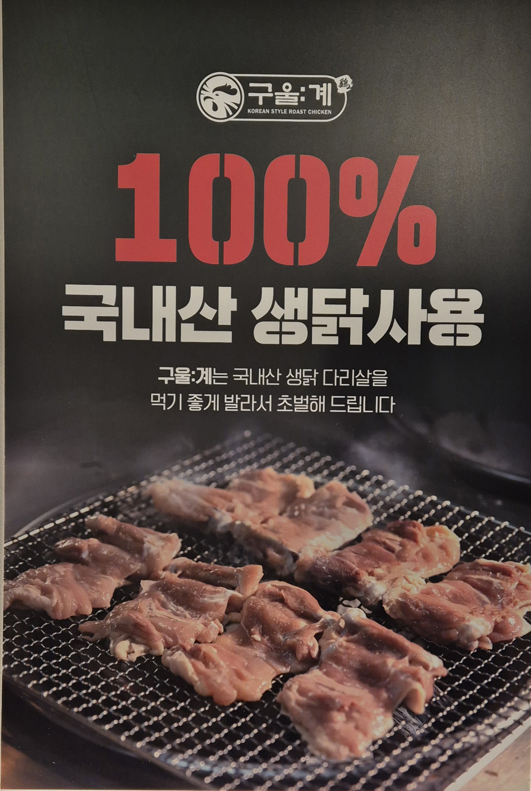 구울계 김해진영점