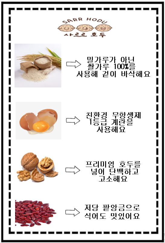 사르르호두