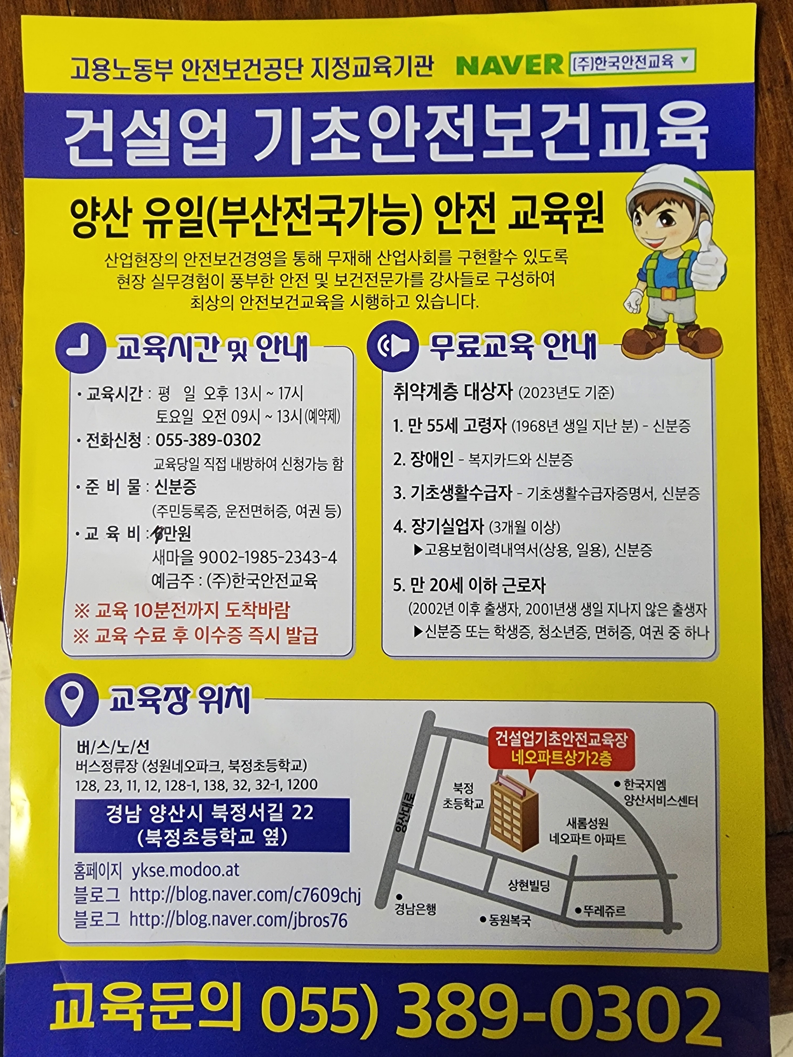 건설업 안전보건교육장 한국안전교육