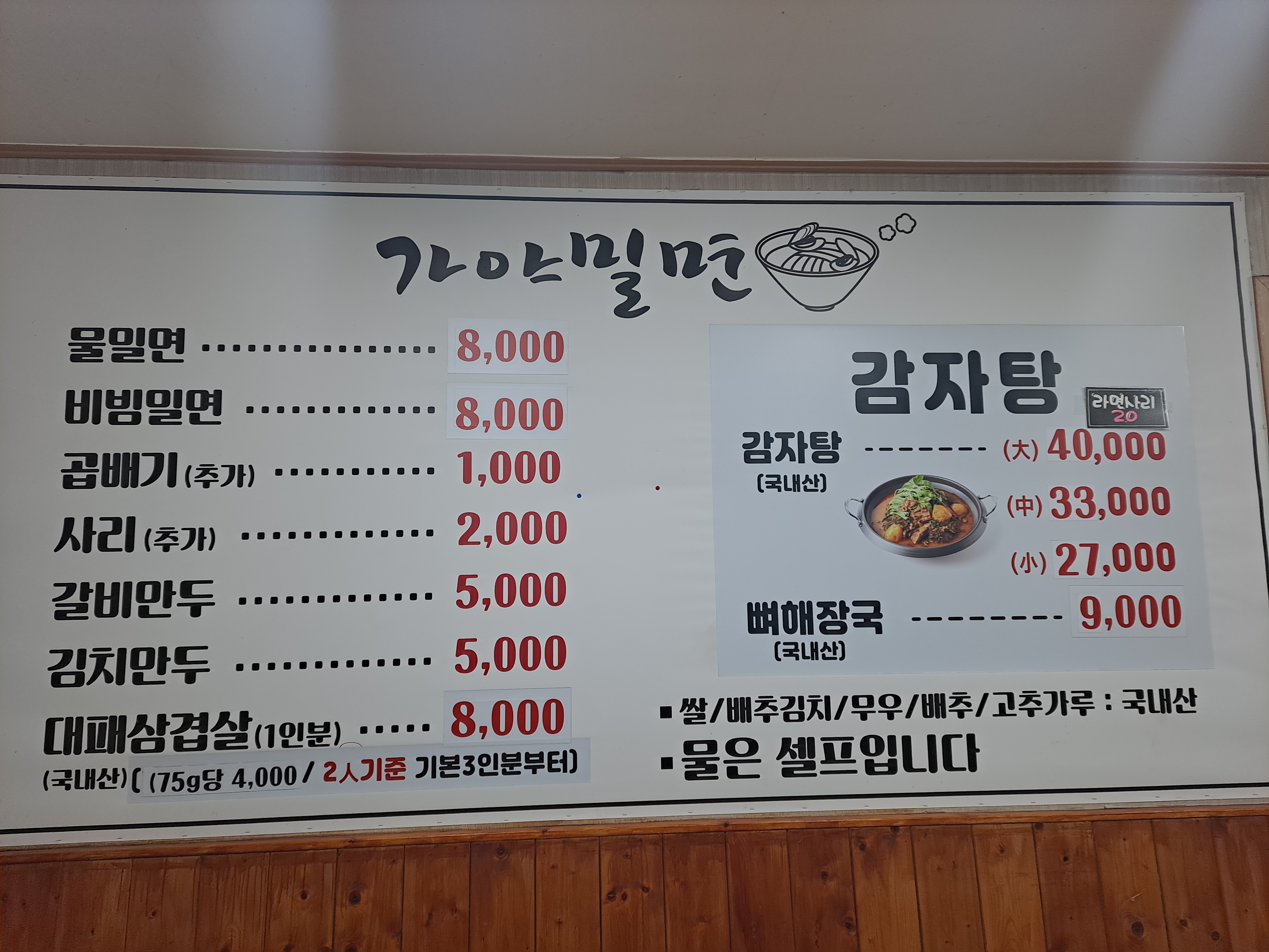 가야밀면