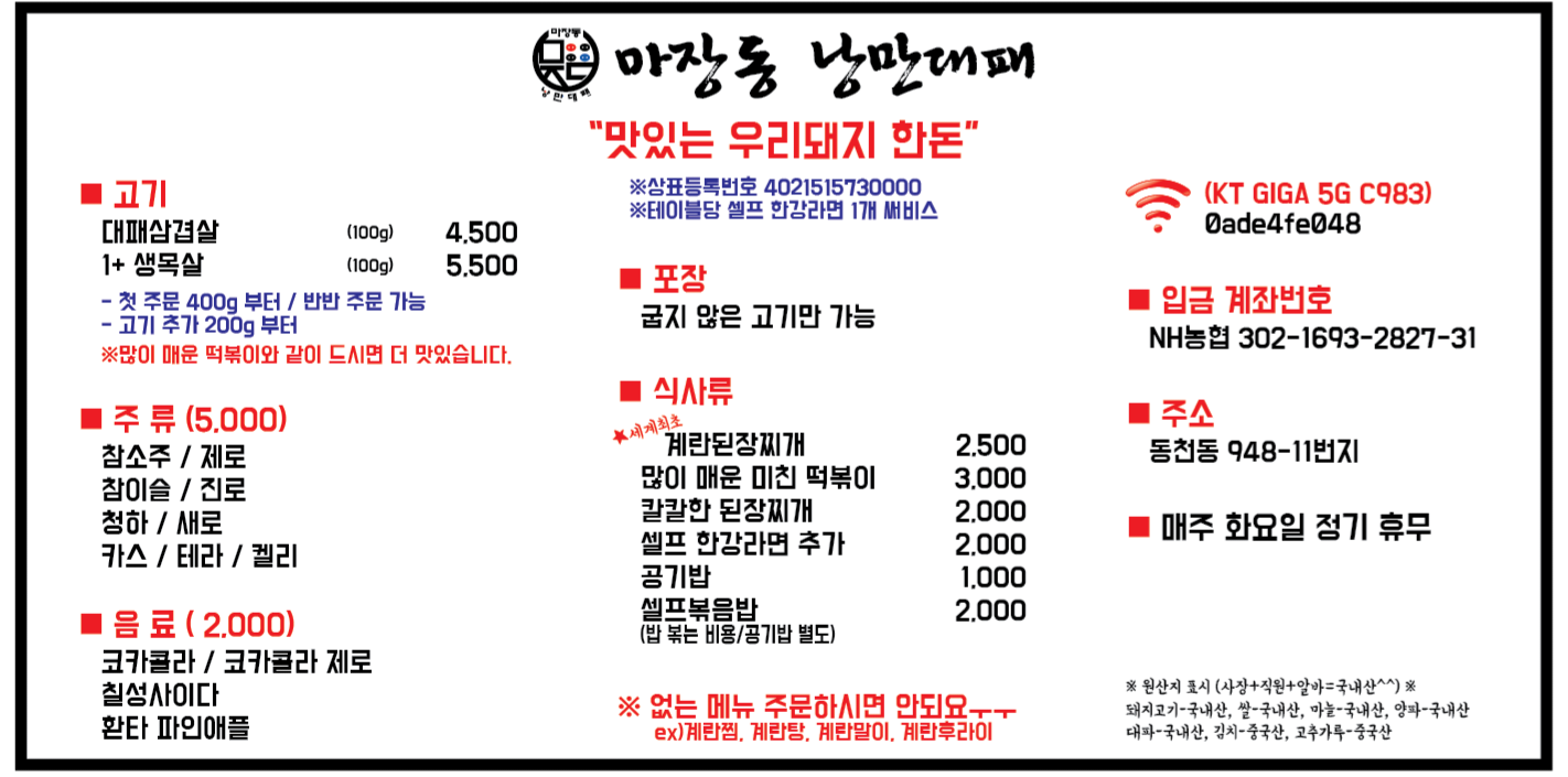 마장동낭만대패