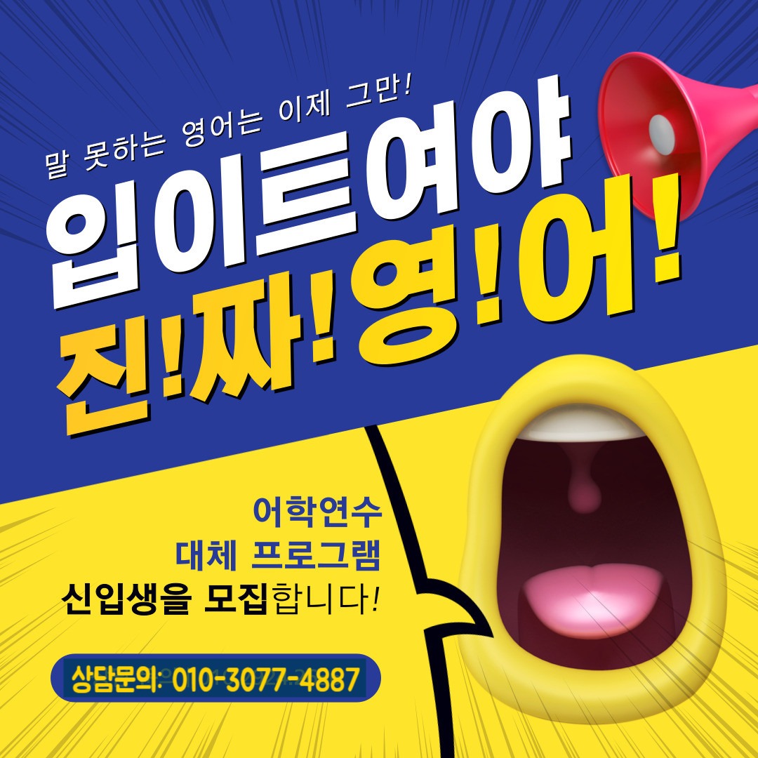 경기 안산시 영어회화추천업체 영어회화학원 생활영어 비즈니스영어 영어발음 안산원어민영어회화