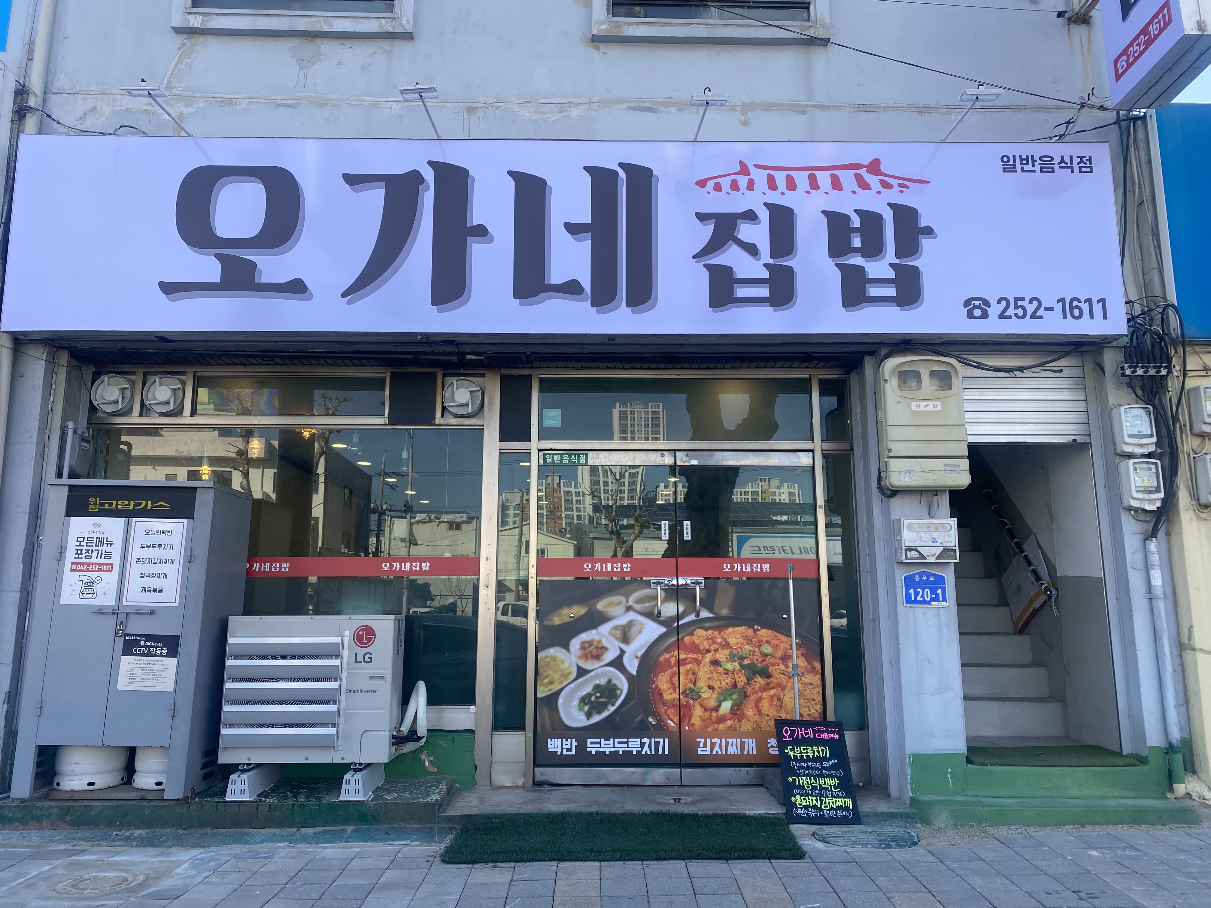 오가네집밥