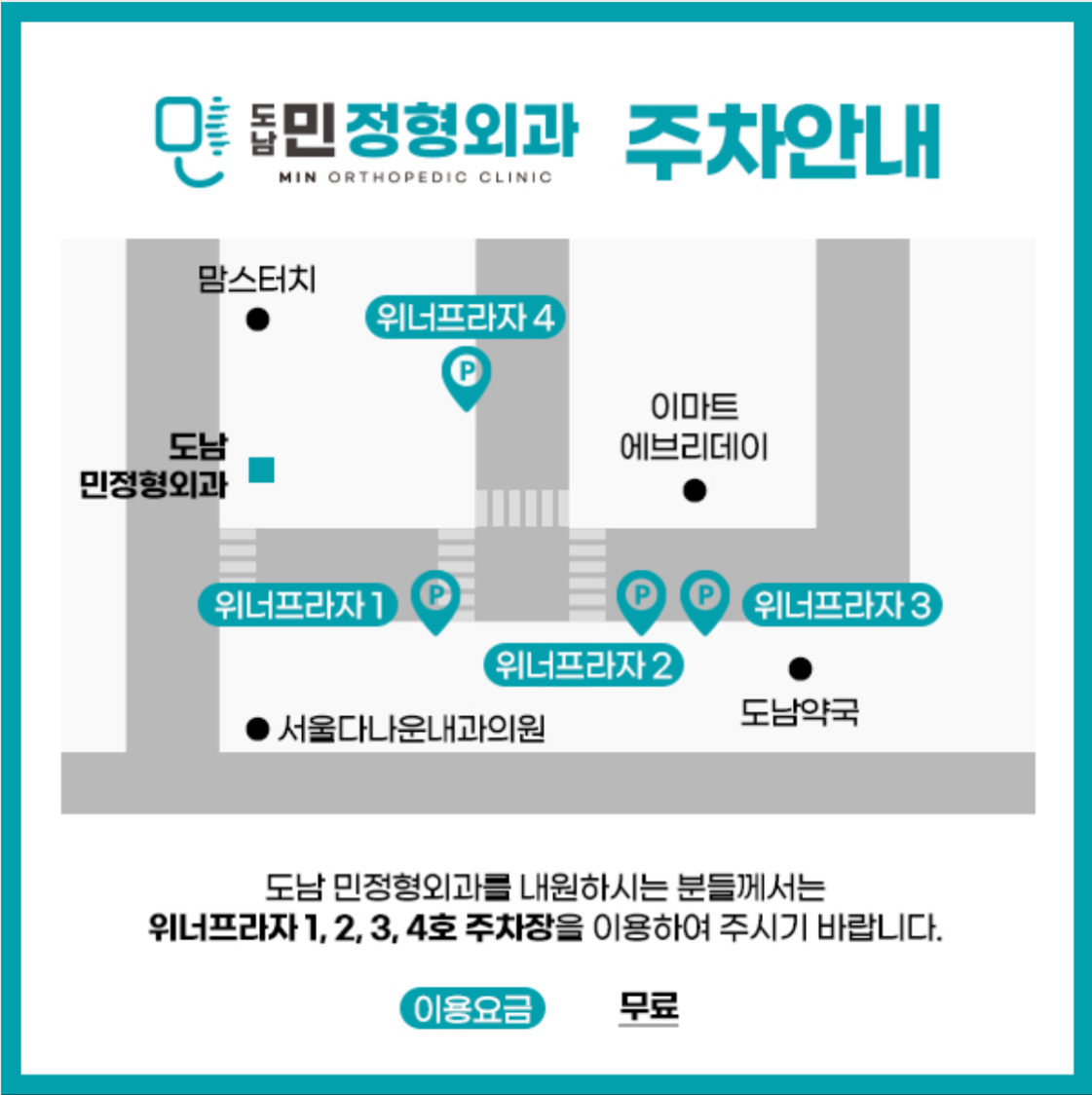도남민정형외과의원