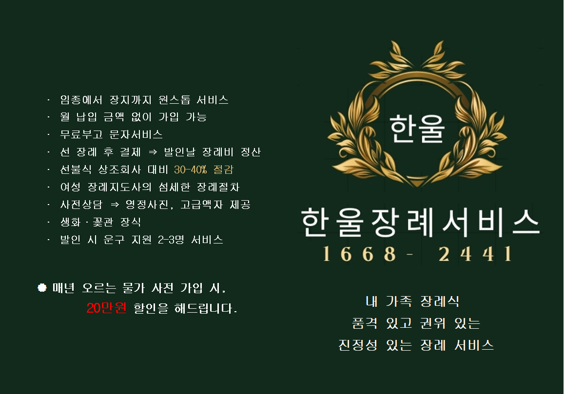 한울장례서비스
