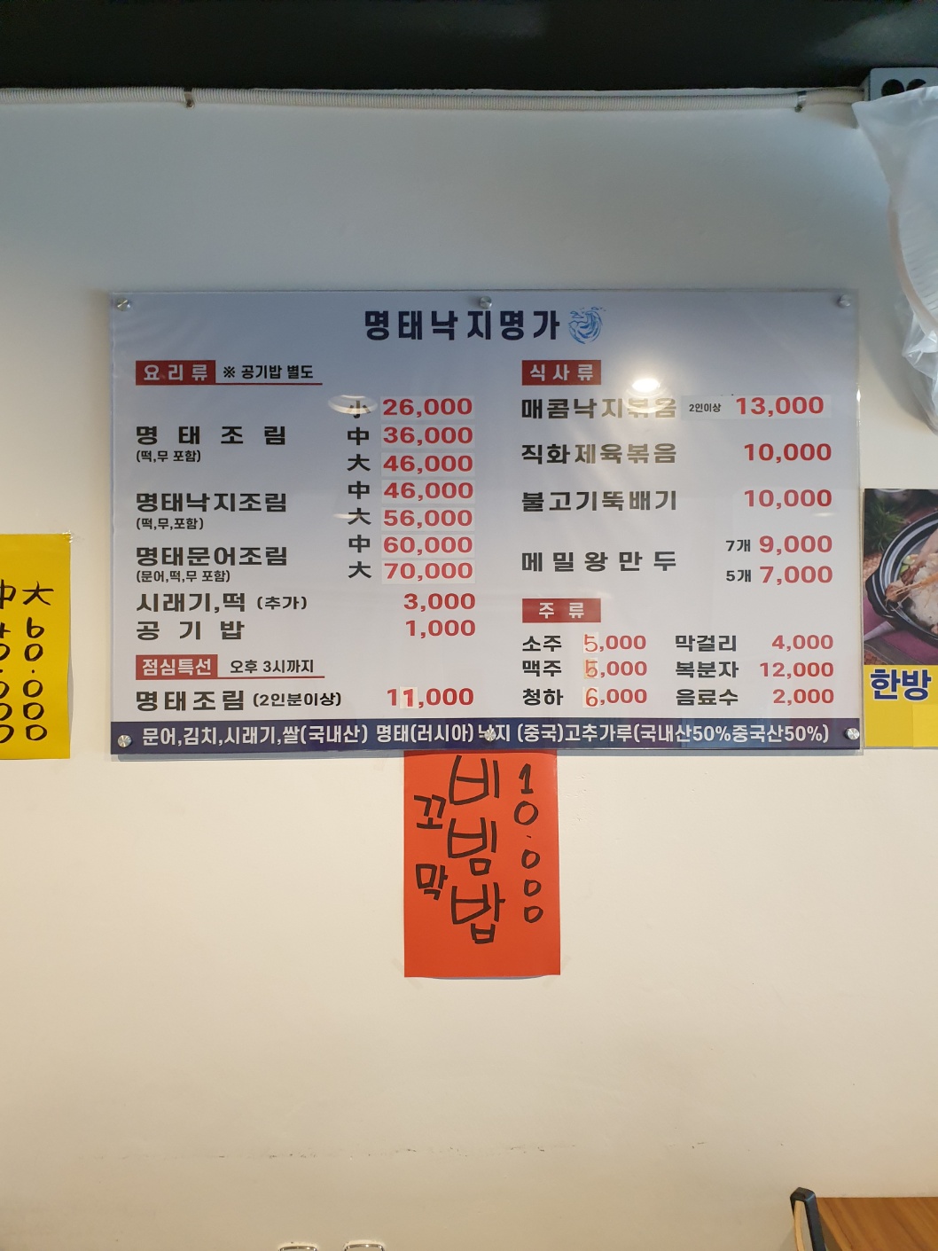 명태낙지명가 항동점