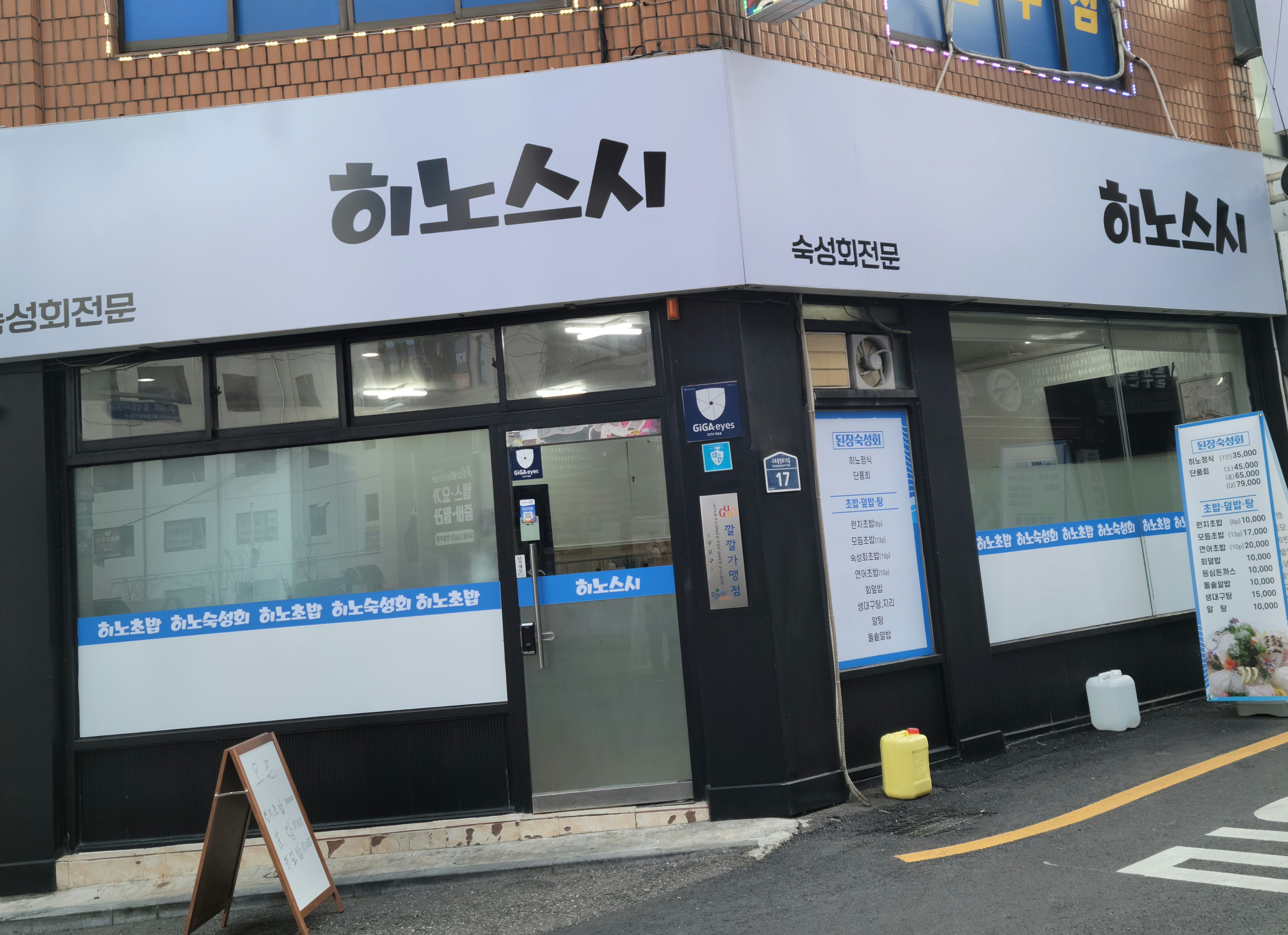 히노스시