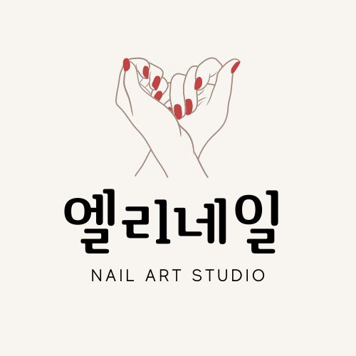 엘리네일