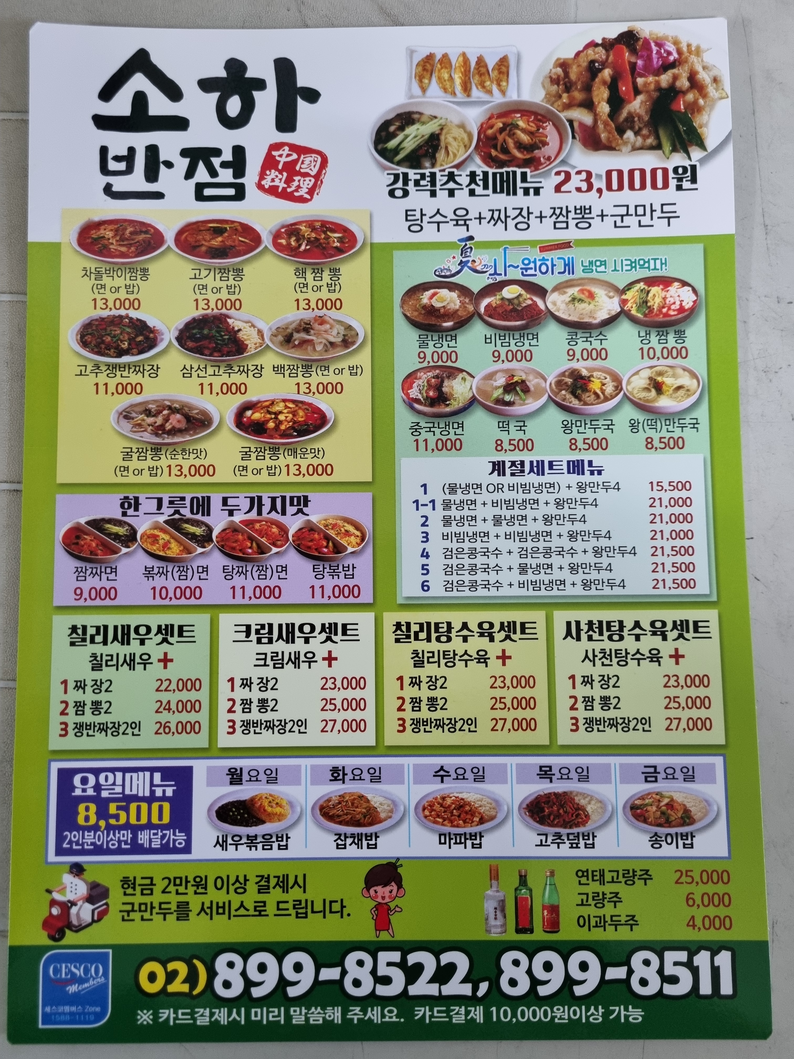소하반점
