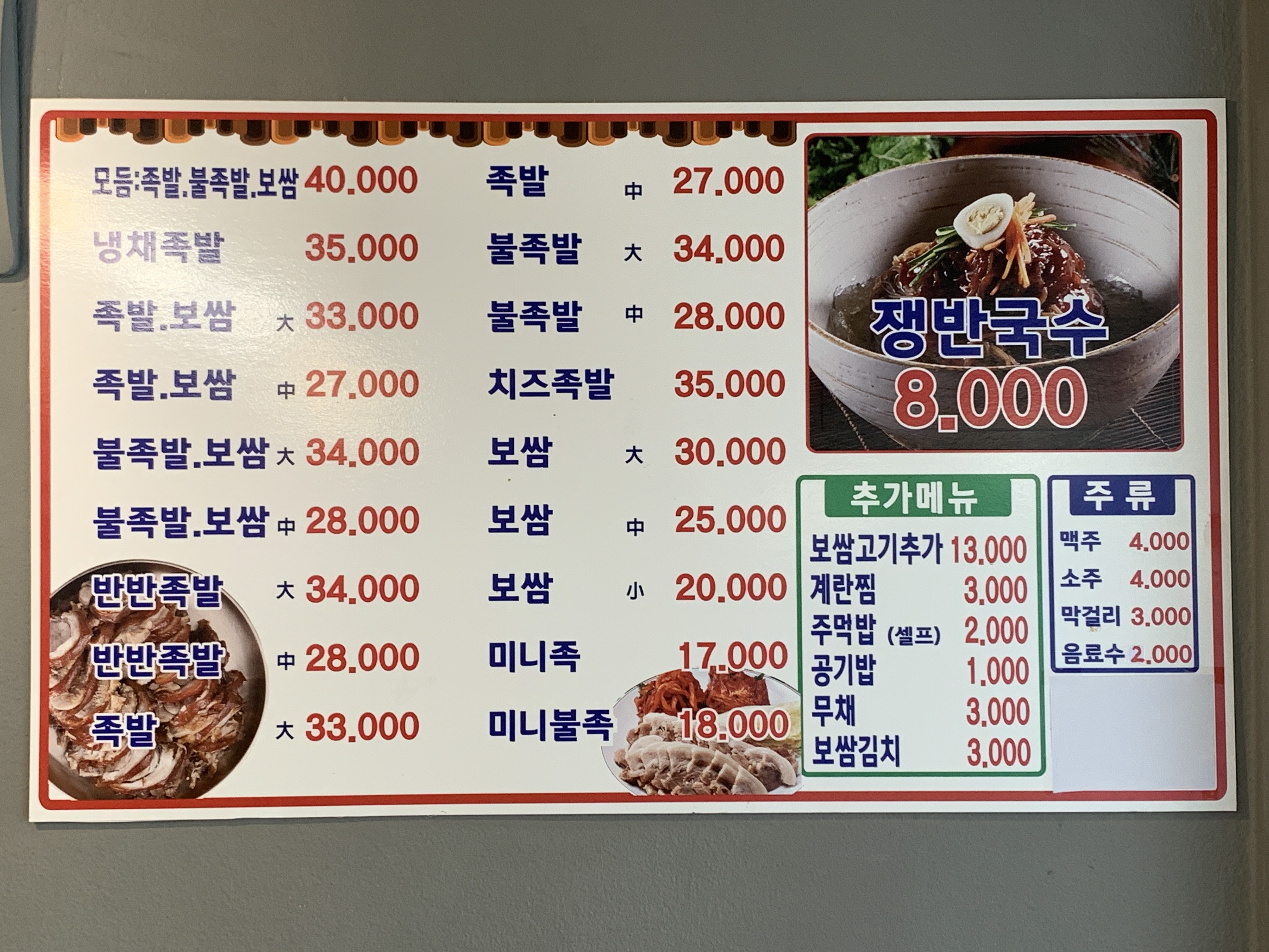 불발치 족발