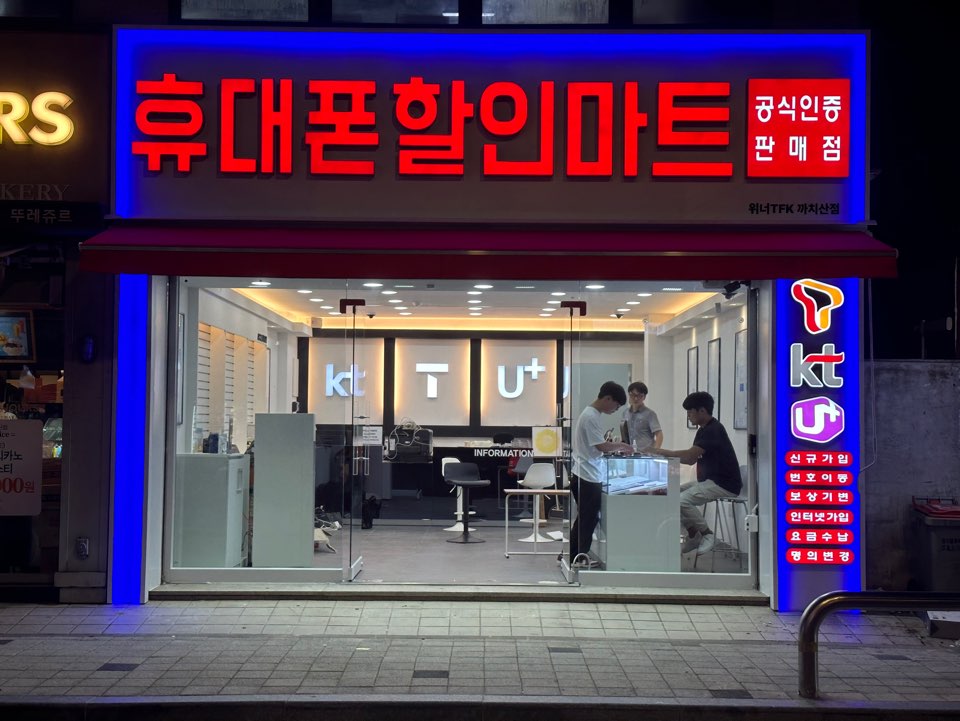 위너TFK 까치산점