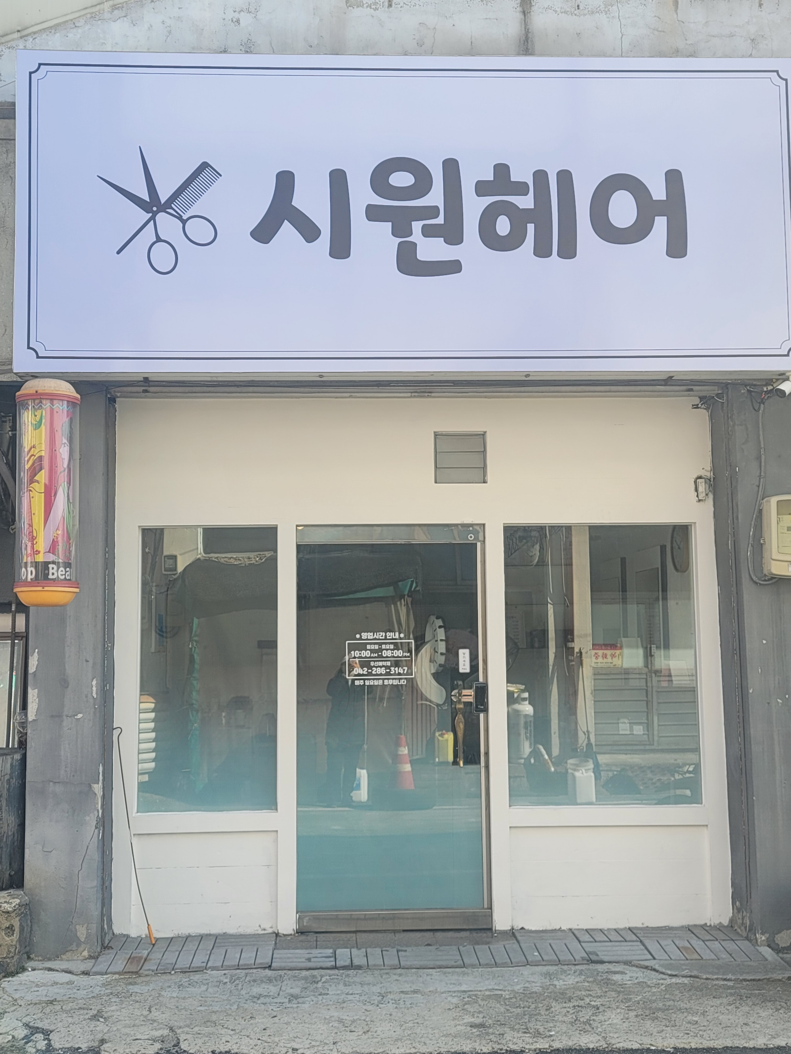 시원헤어