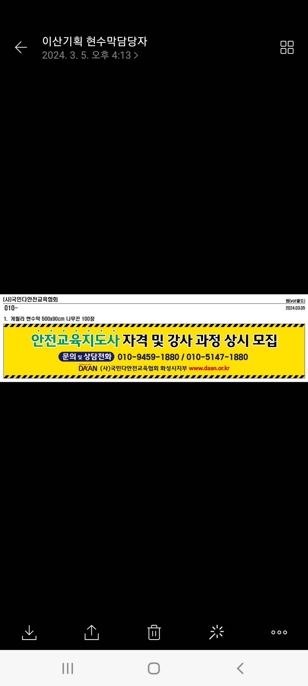 국민다안전교육협회 경기남부지역본부