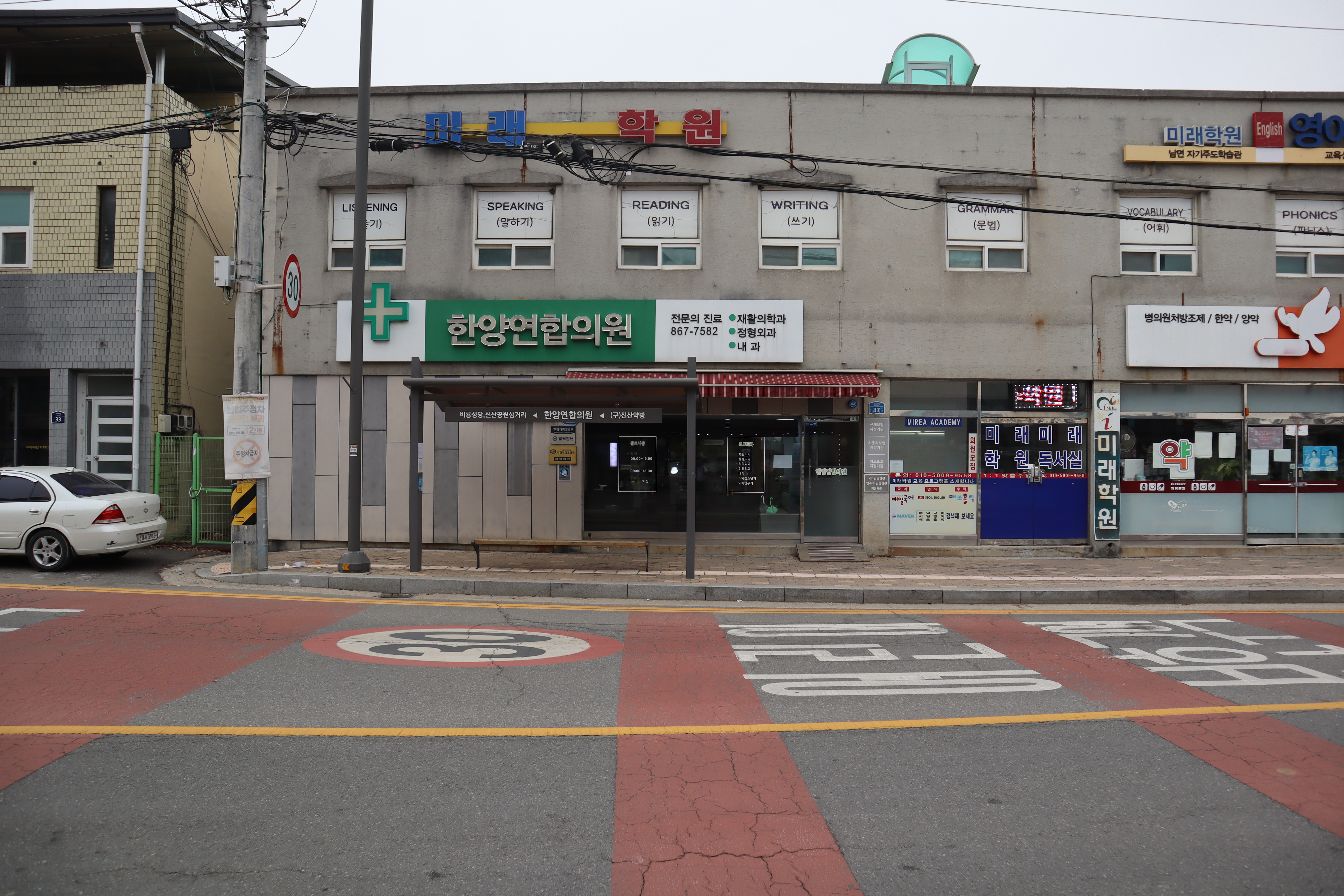 한양연합재활의학과의원