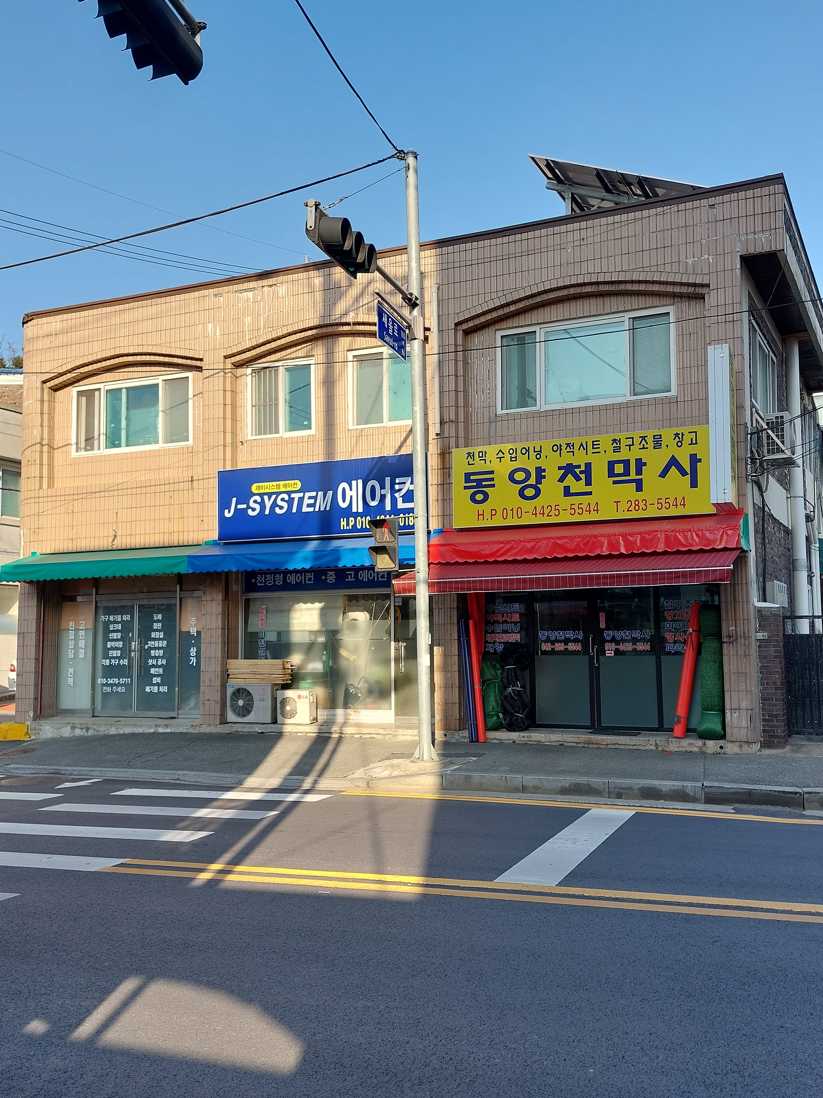 동양천막사
