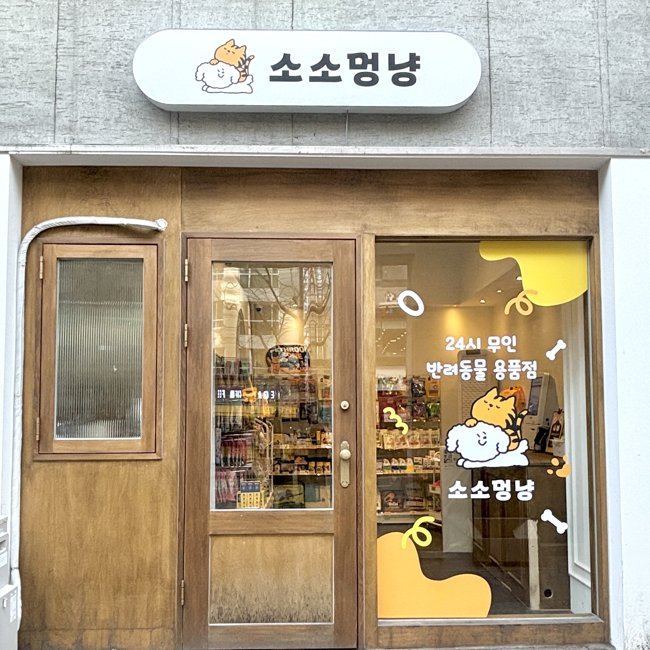소소멍냥