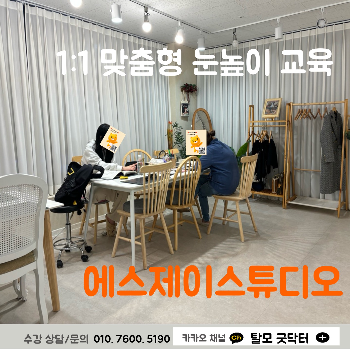 에스제이스튜디오