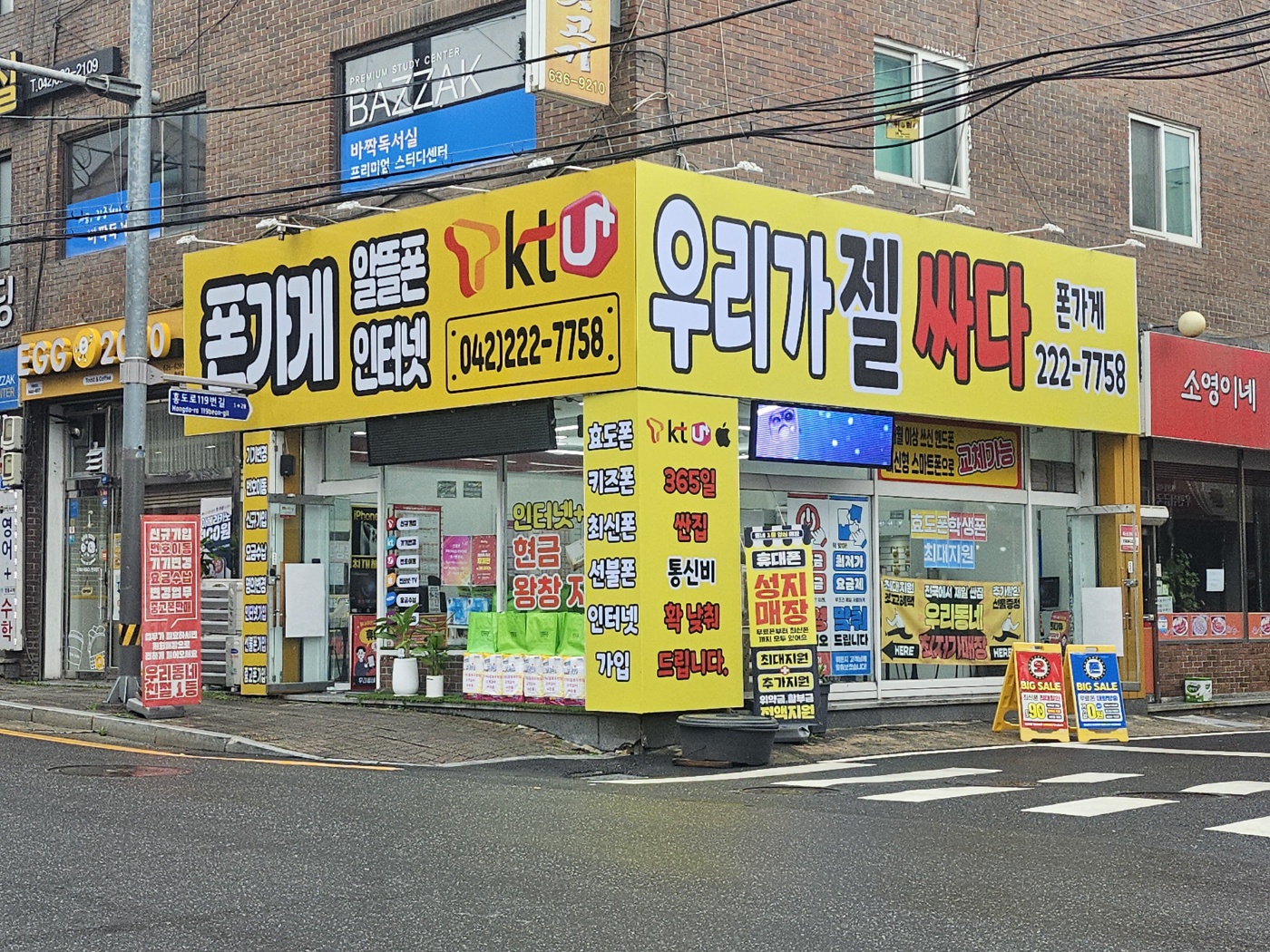 폰가게 휴대폰성지 중리점