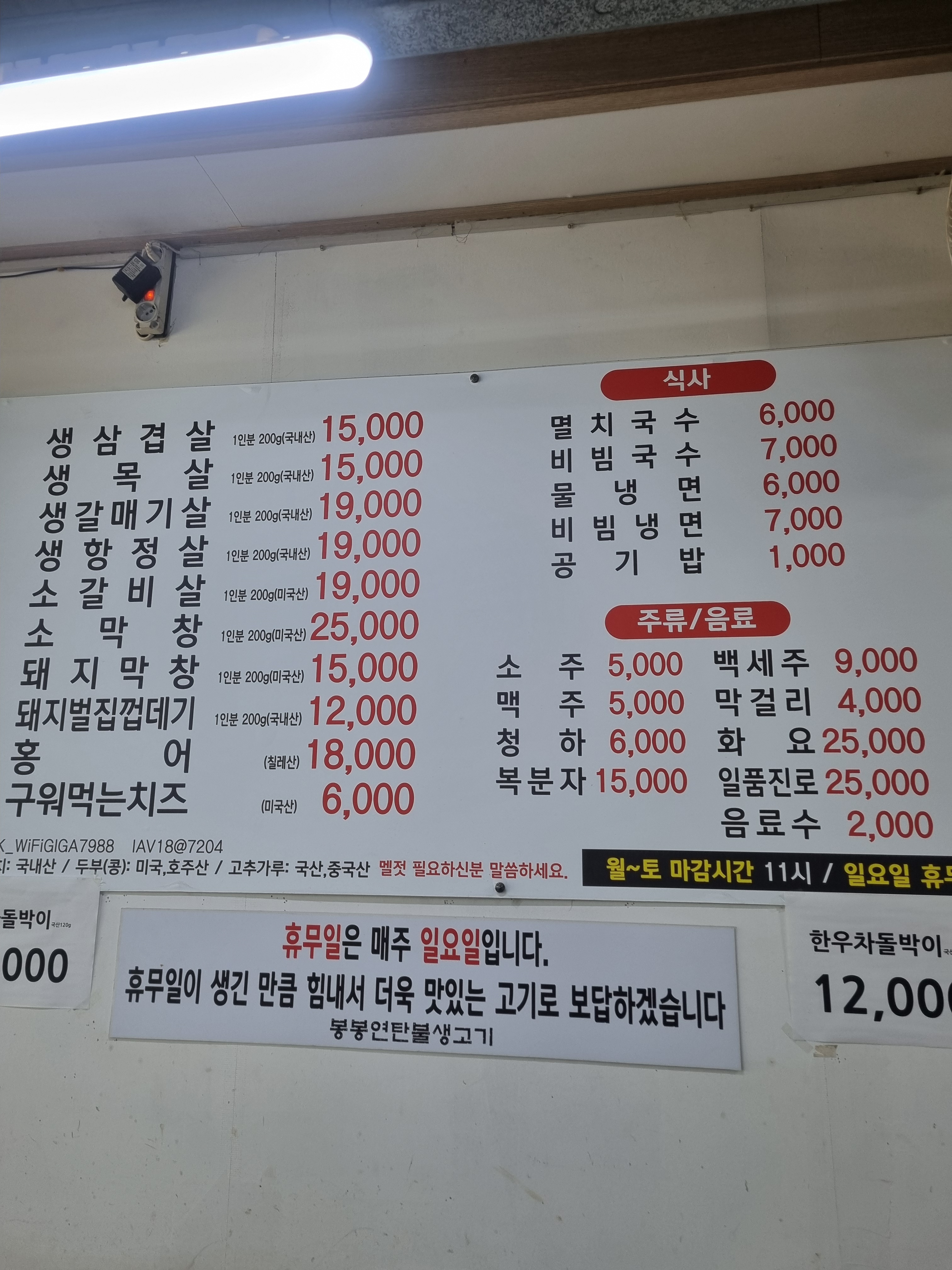 봉봉연탄불생고기