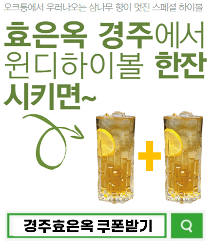 효은옥경주분점