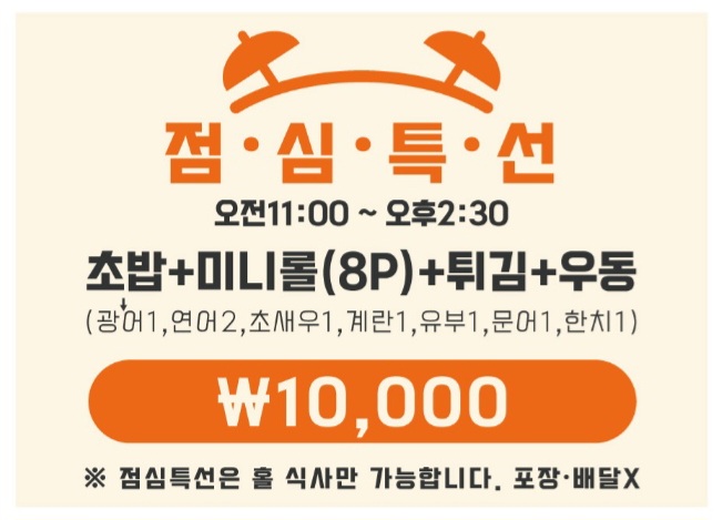 다온초밥