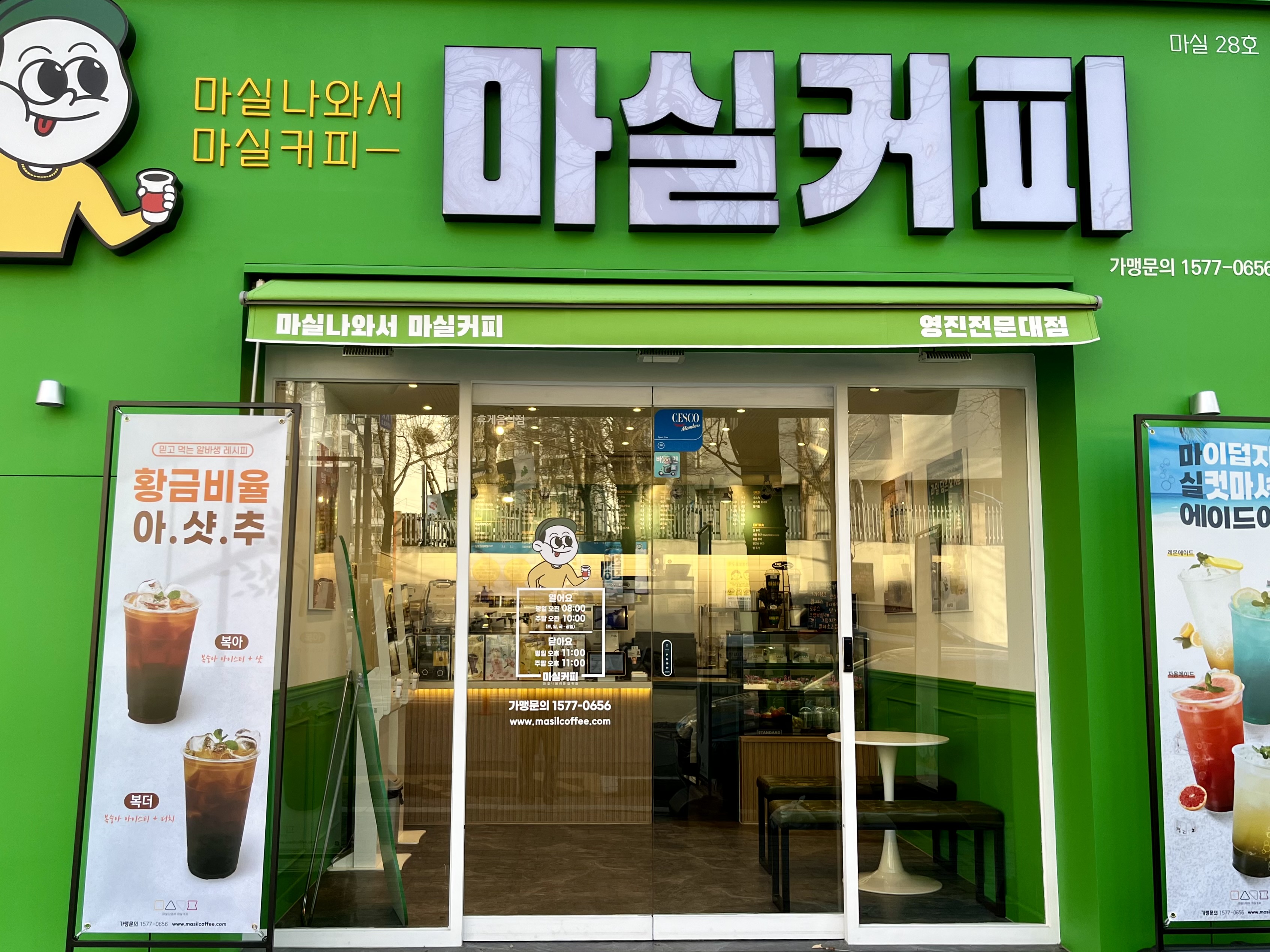 마실커피 영진전문대점