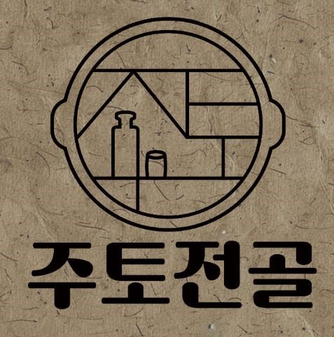 주토전골