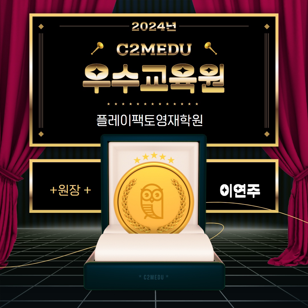 플레이팩토 영재학원 다정센터