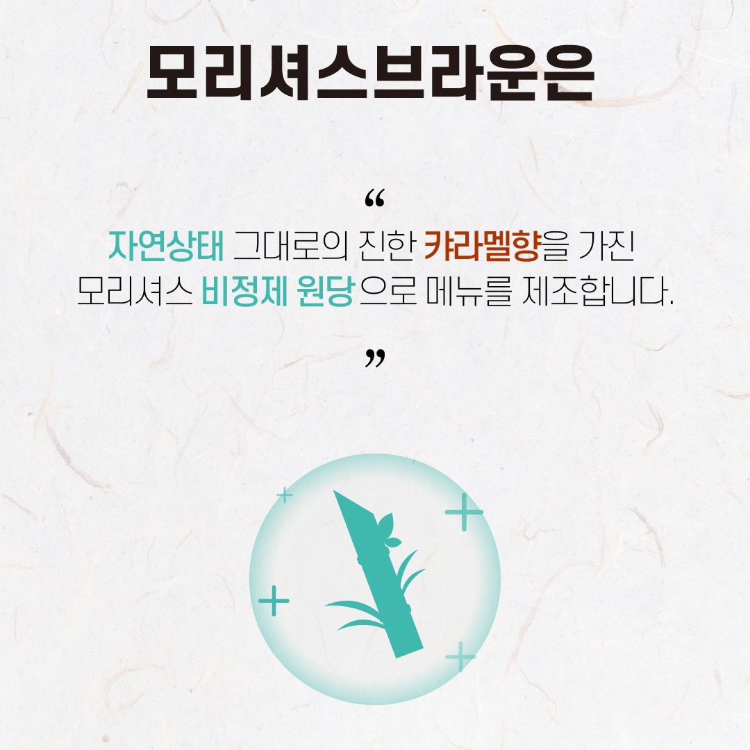모리셔스브라운 영종점