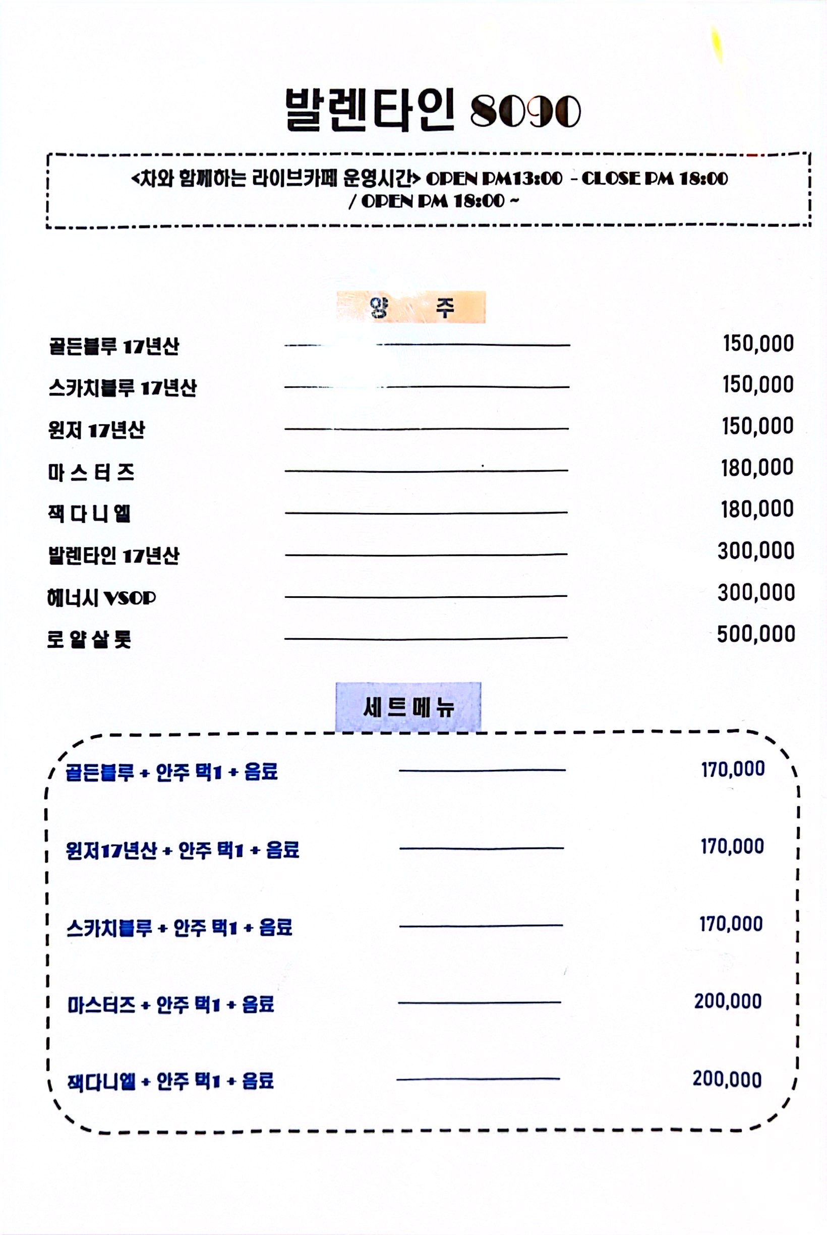 발렌타인 라이브 호프