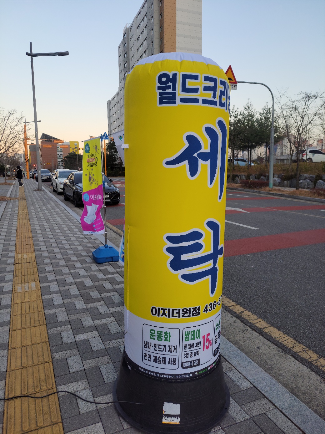 월드크리닝 김천혁신이지더원점