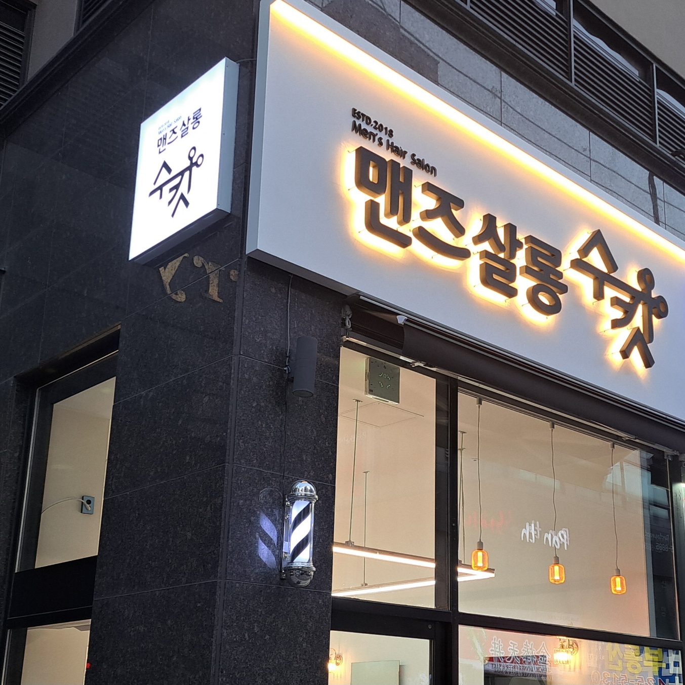 인천 남동구 이발소추천 남성미용실 바버샵 남성커트 맨즈살롱 수컷 인천구월본점