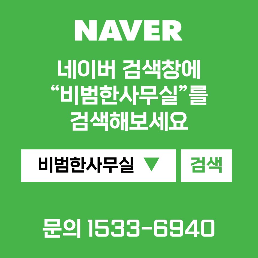 비범한사무실 대전점 대표 이미지