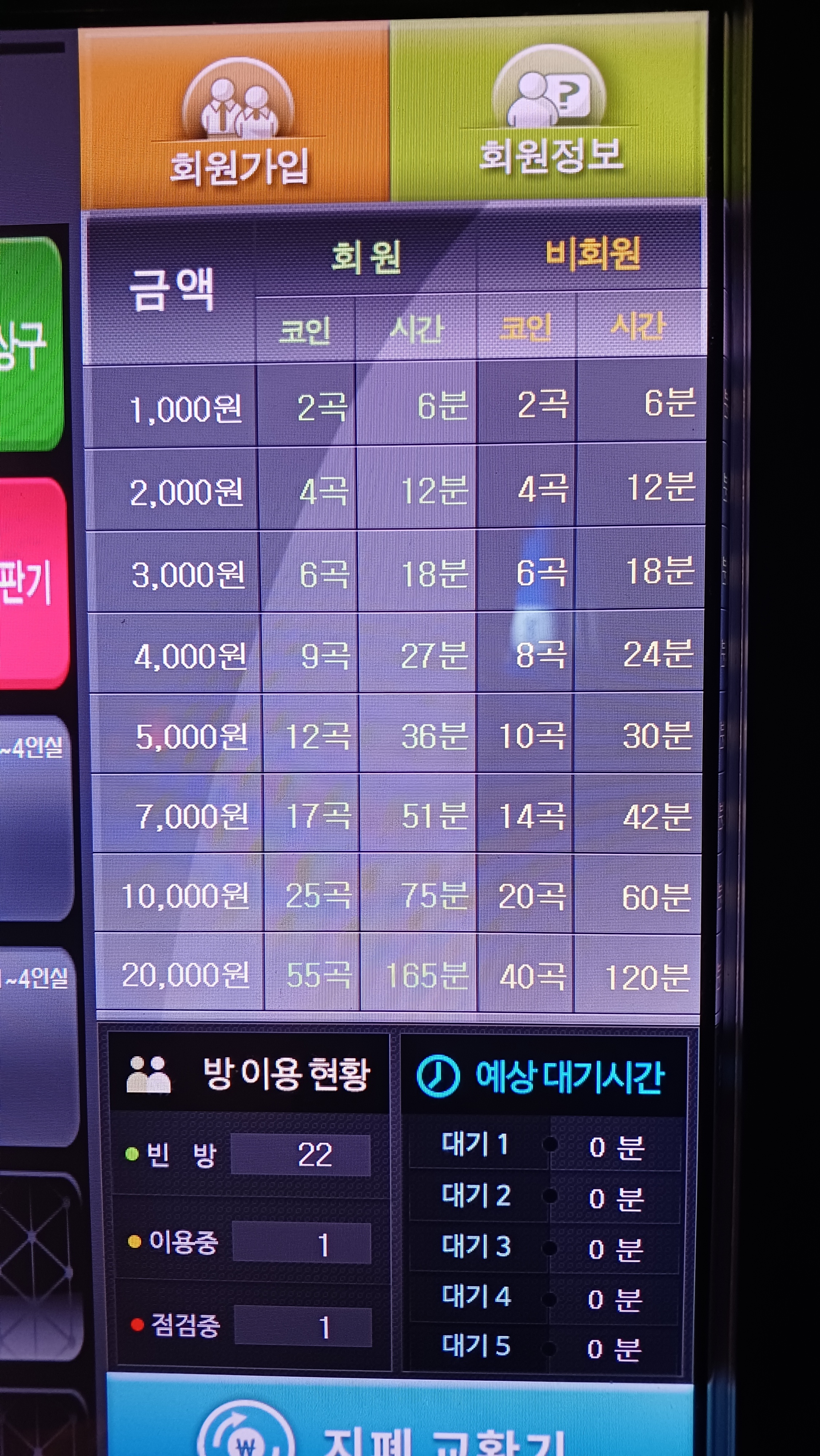 리코스타코인노래연습장 노량진점