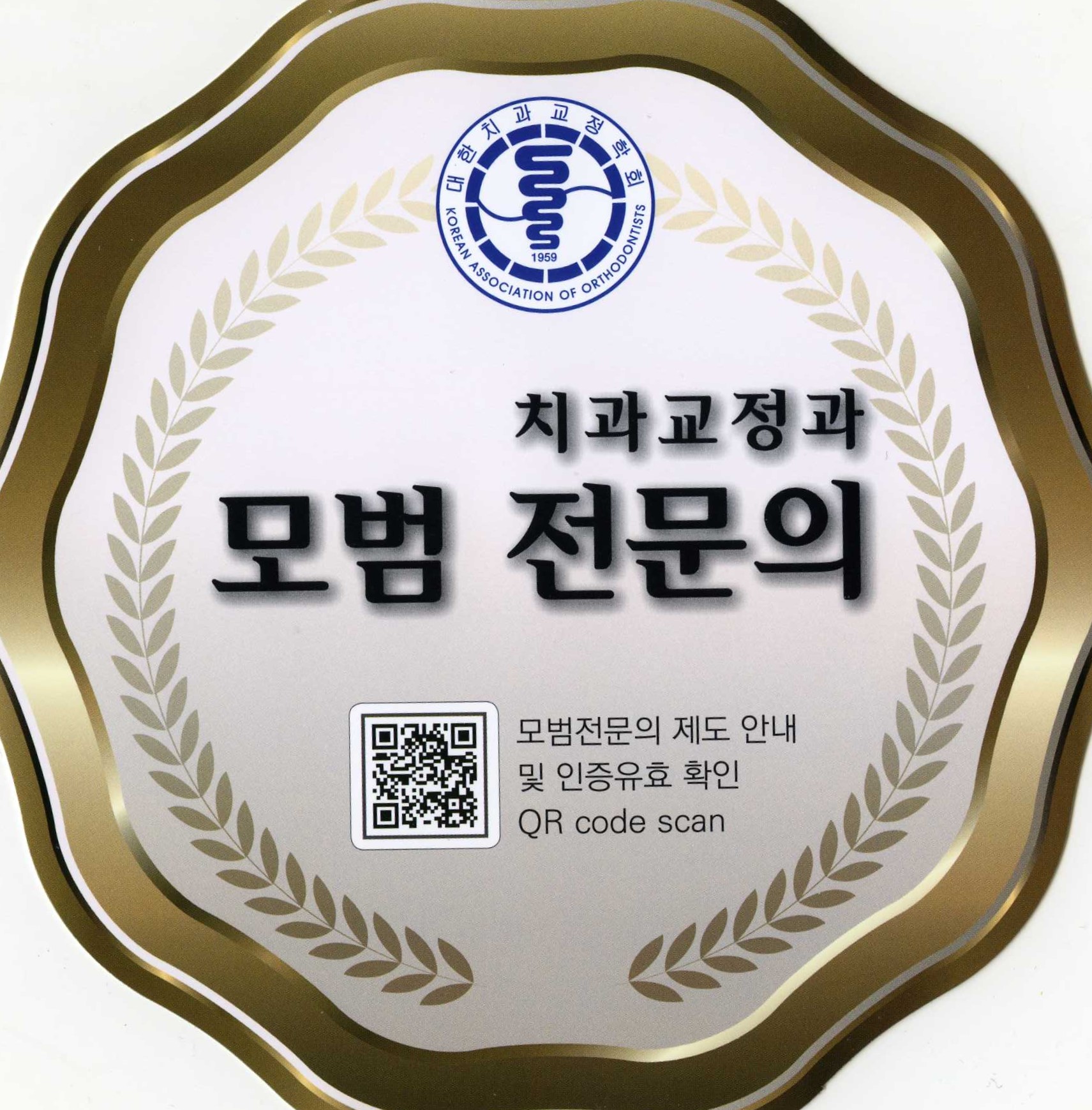 서울삼성치과교정과 대표 이미지