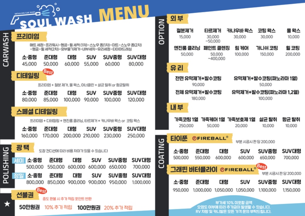 소울워시 사당직영점 대표 이미지