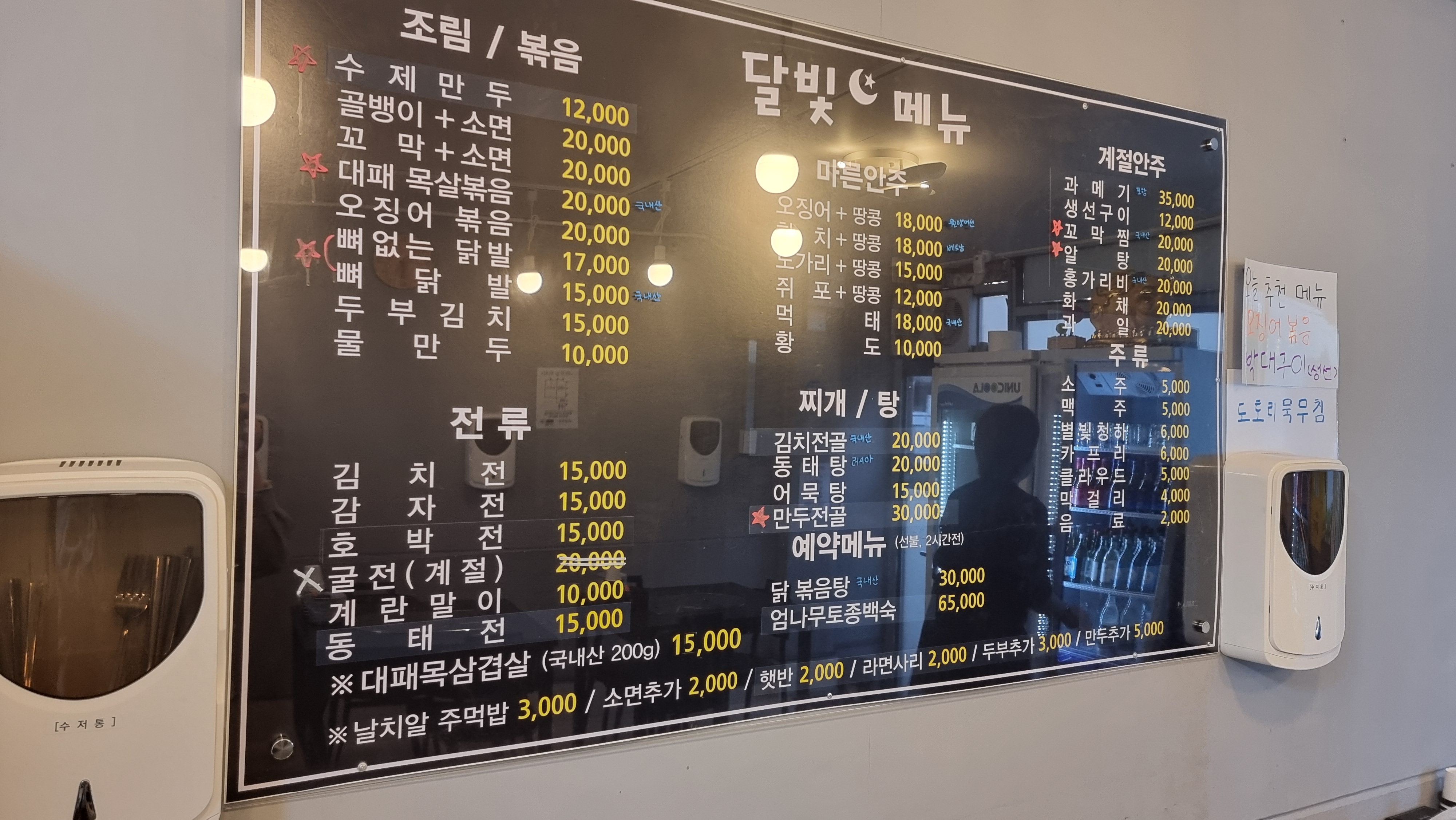 달빛 밥앤술